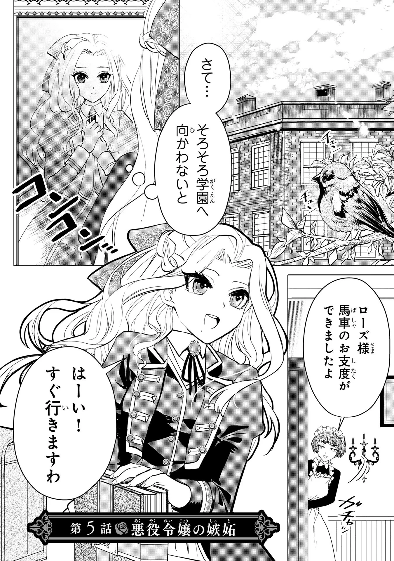 婚約者が浮気しているようなんですけど私は流行りの悪役令嬢ってことであってますか？ 第5話 - 1