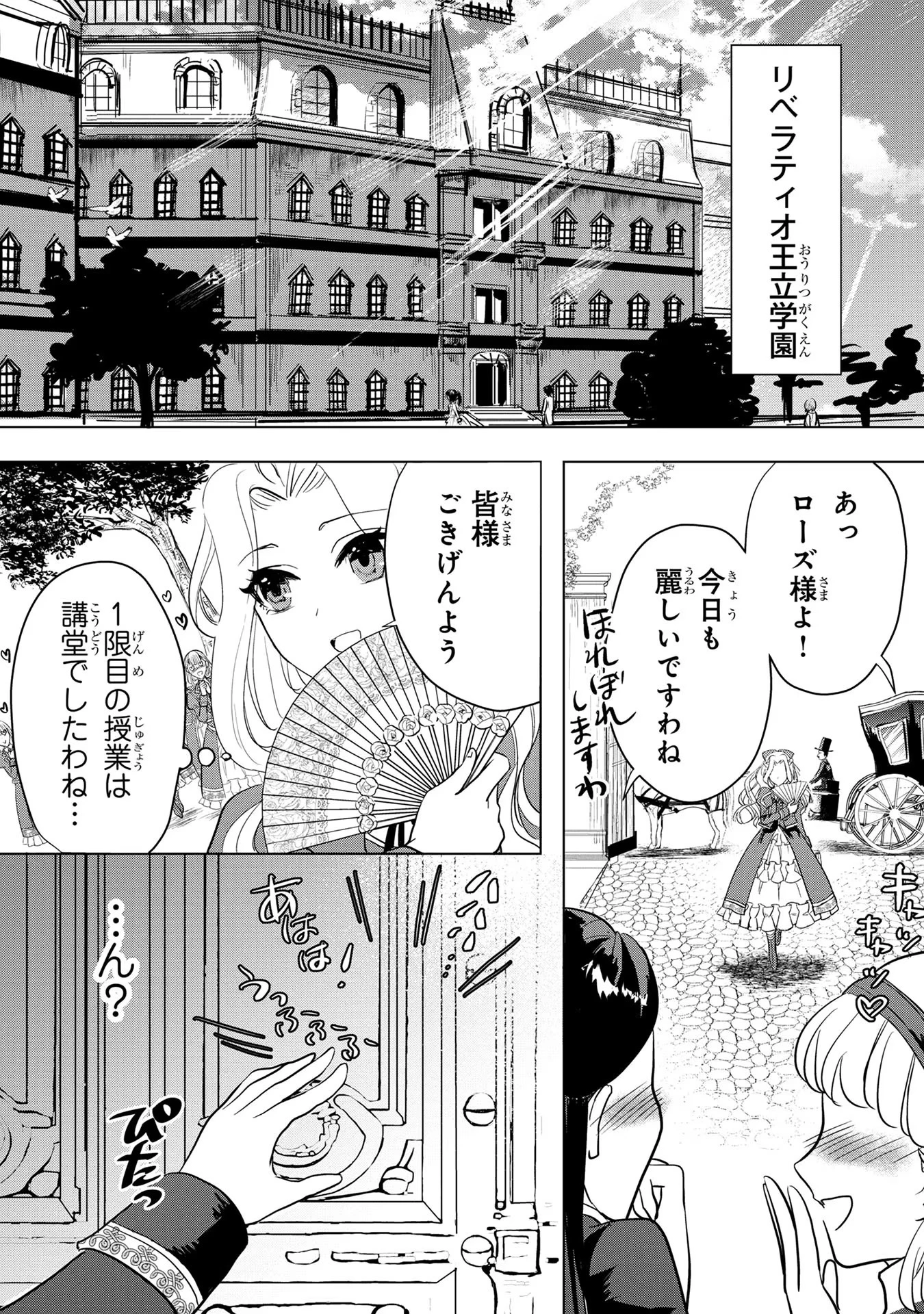 婚約者が浮気しているようなんですけど私は流行りの悪役令嬢ってことであってますか？ 第5話 - 2
