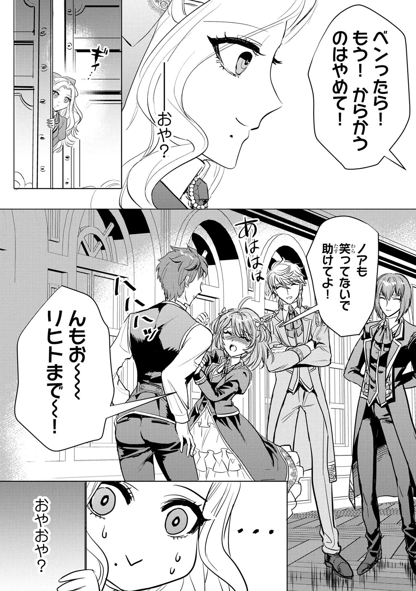 婚約者が浮気しているようなんですけど私は流行りの悪役令嬢ってことであってますか？ 第5話 - 3