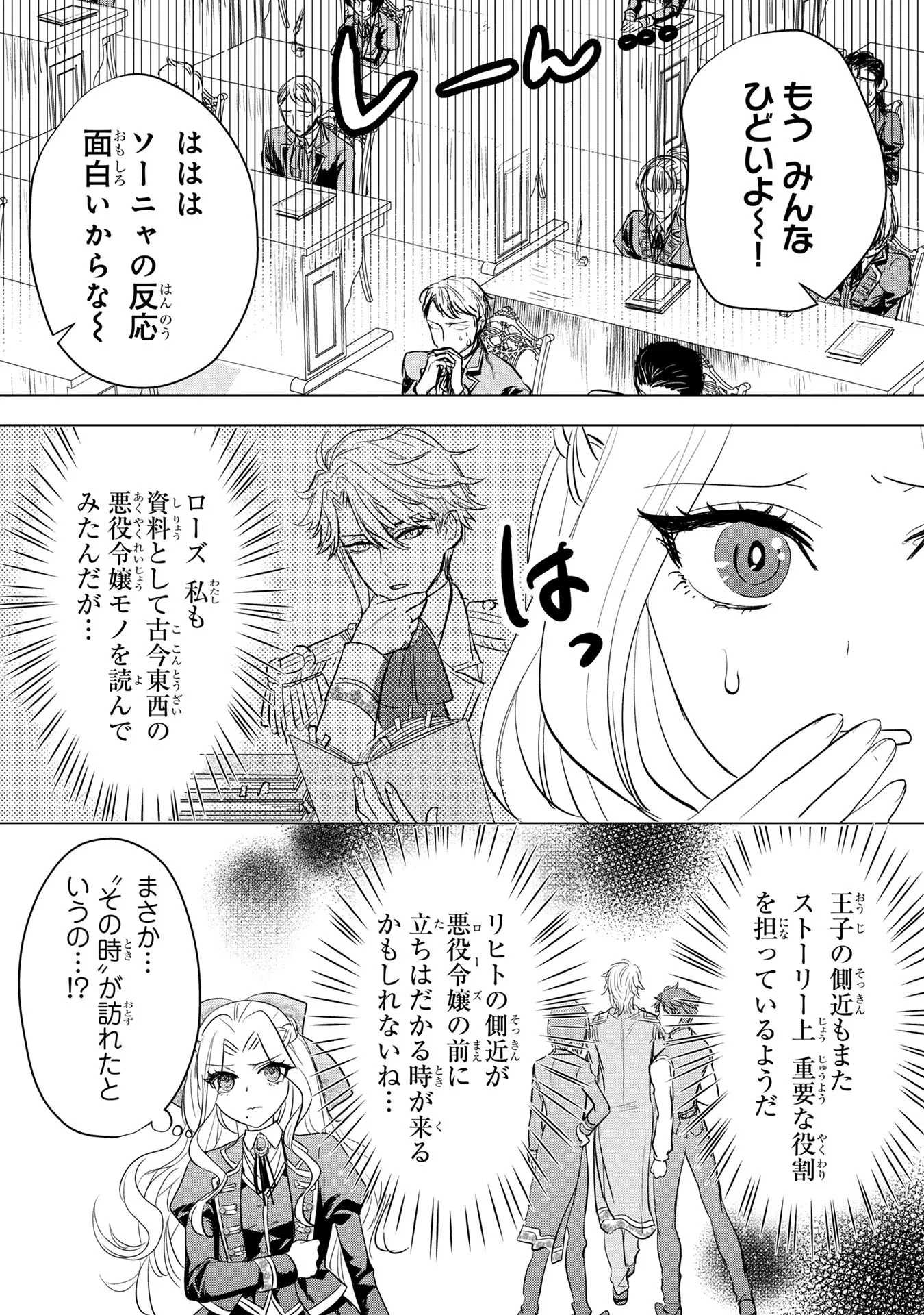 婚約者が浮気しているようなんですけど私は流行りの悪役令嬢ってことであってますか？ 第5話 - 4