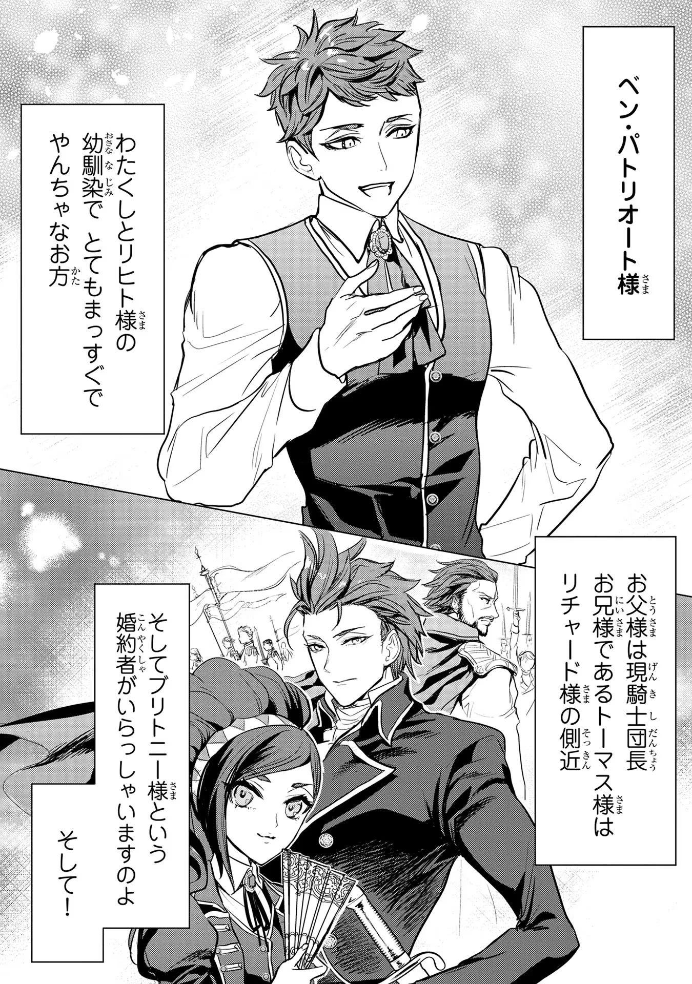 婚約者が浮気しているようなんですけど私は流行りの悪役令嬢ってことであってますか？ 第5話 - 5