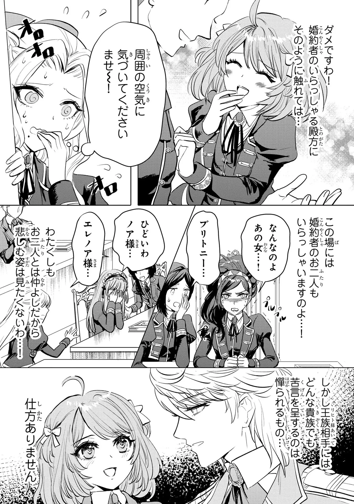 婚約者が浮気しているようなんですけど私は流行りの悪役令嬢ってことであってますか？ 第5話 - 7