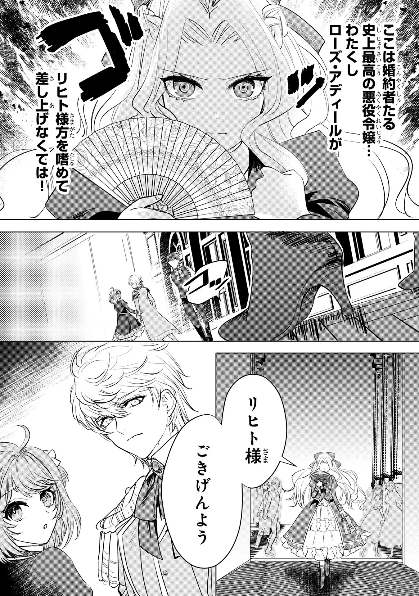 婚約者が浮気しているようなんですけど私は流行りの悪役令嬢ってことであってますか？ 第5話 - 8