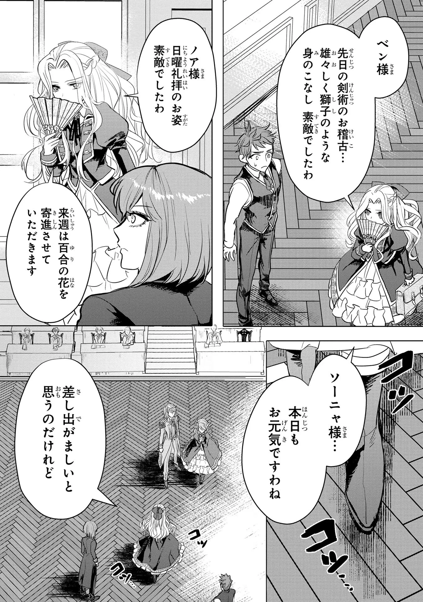 婚約者が浮気しているようなんですけど私は流行りの悪役令嬢ってことであってますか？ 第5話 - 9