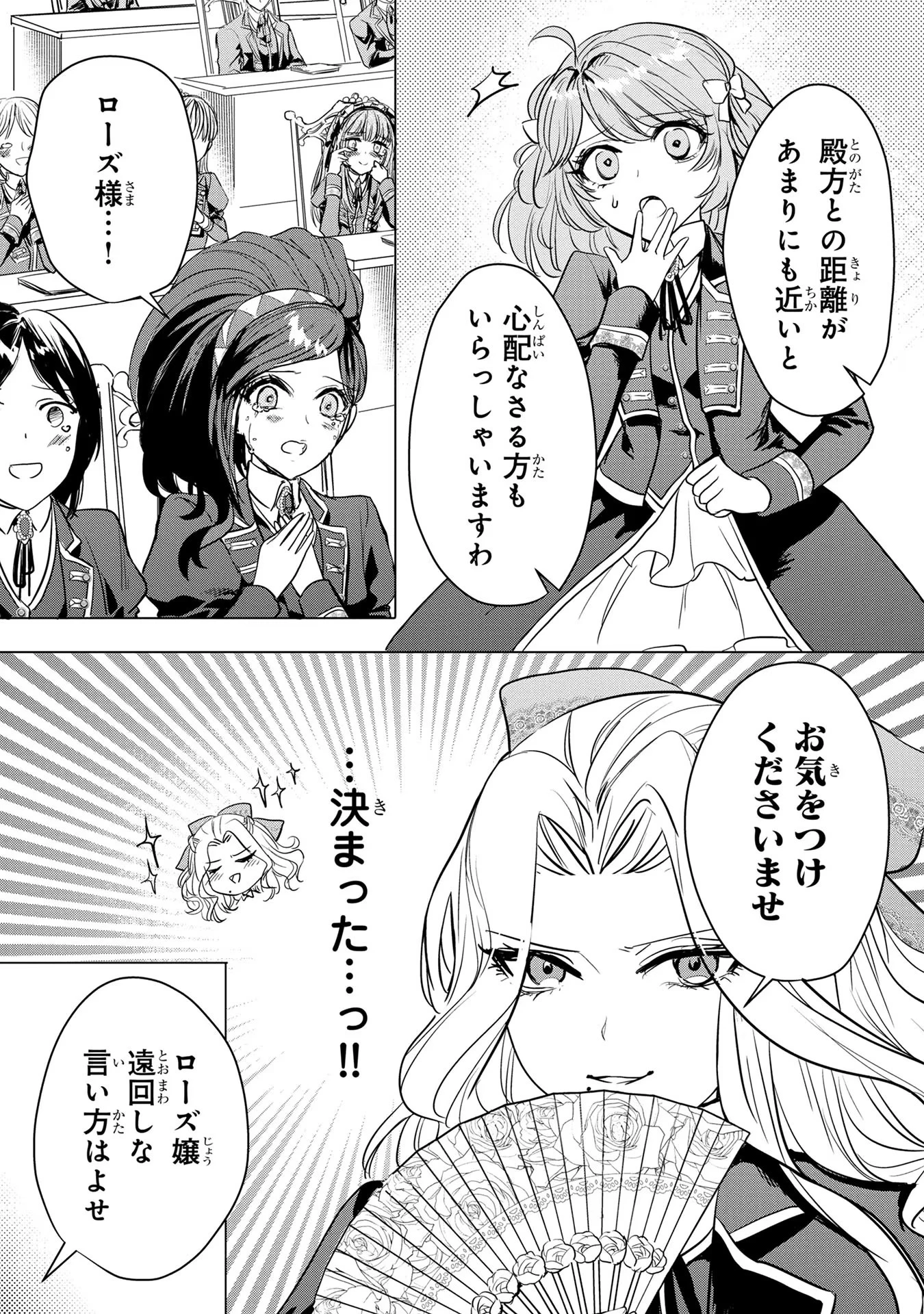 婚約者が浮気しているようなんですけど私は流行りの悪役令嬢ってことであってますか？ 第5話 - 10