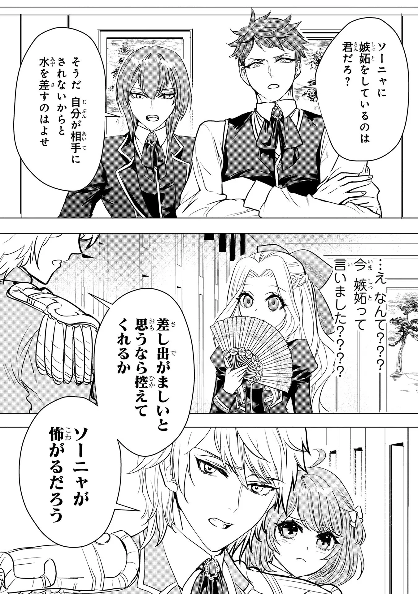 婚約者が浮気しているようなんですけど私は流行りの悪役令嬢ってことであってますか？ 第5話 - 11