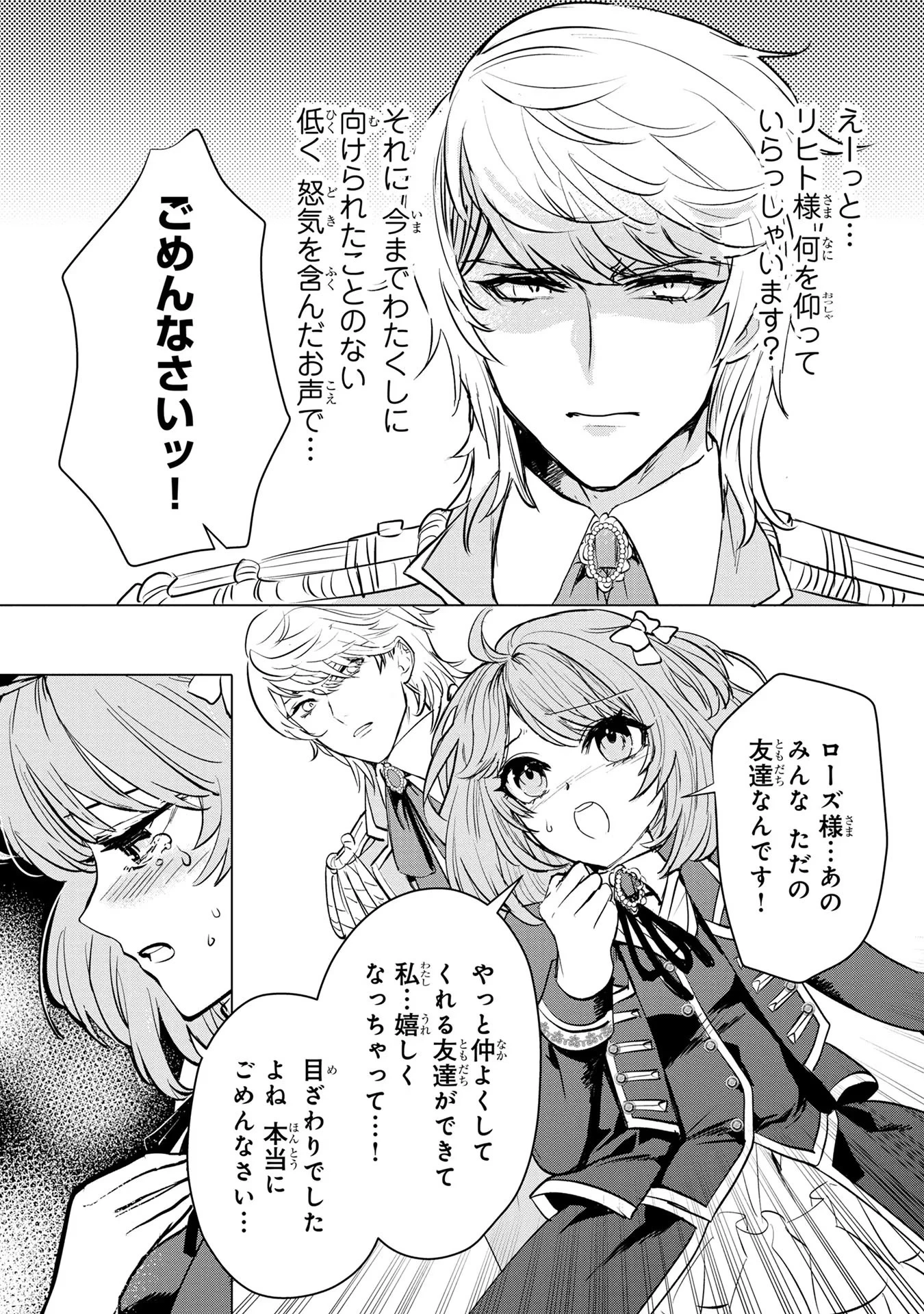 婚約者が浮気しているようなんですけど私は流行りの悪役令嬢ってことであってますか？ 第5話 - 12