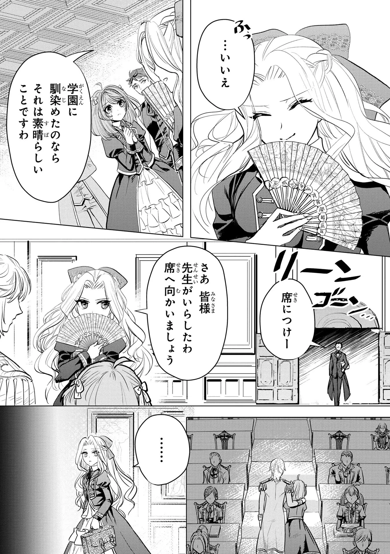 婚約者が浮気しているようなんですけど私は流行りの悪役令嬢ってことであってますか？ 第5話 - 13