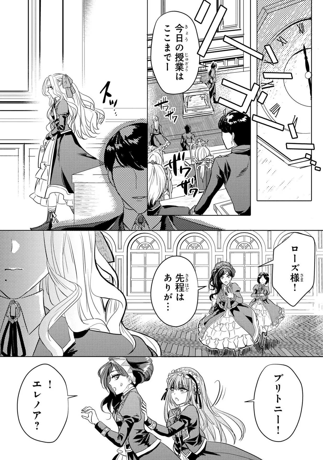 婚約者が浮気しているようなんですけど私は流行りの悪役令嬢ってことであってますか？ 第5話 - 14