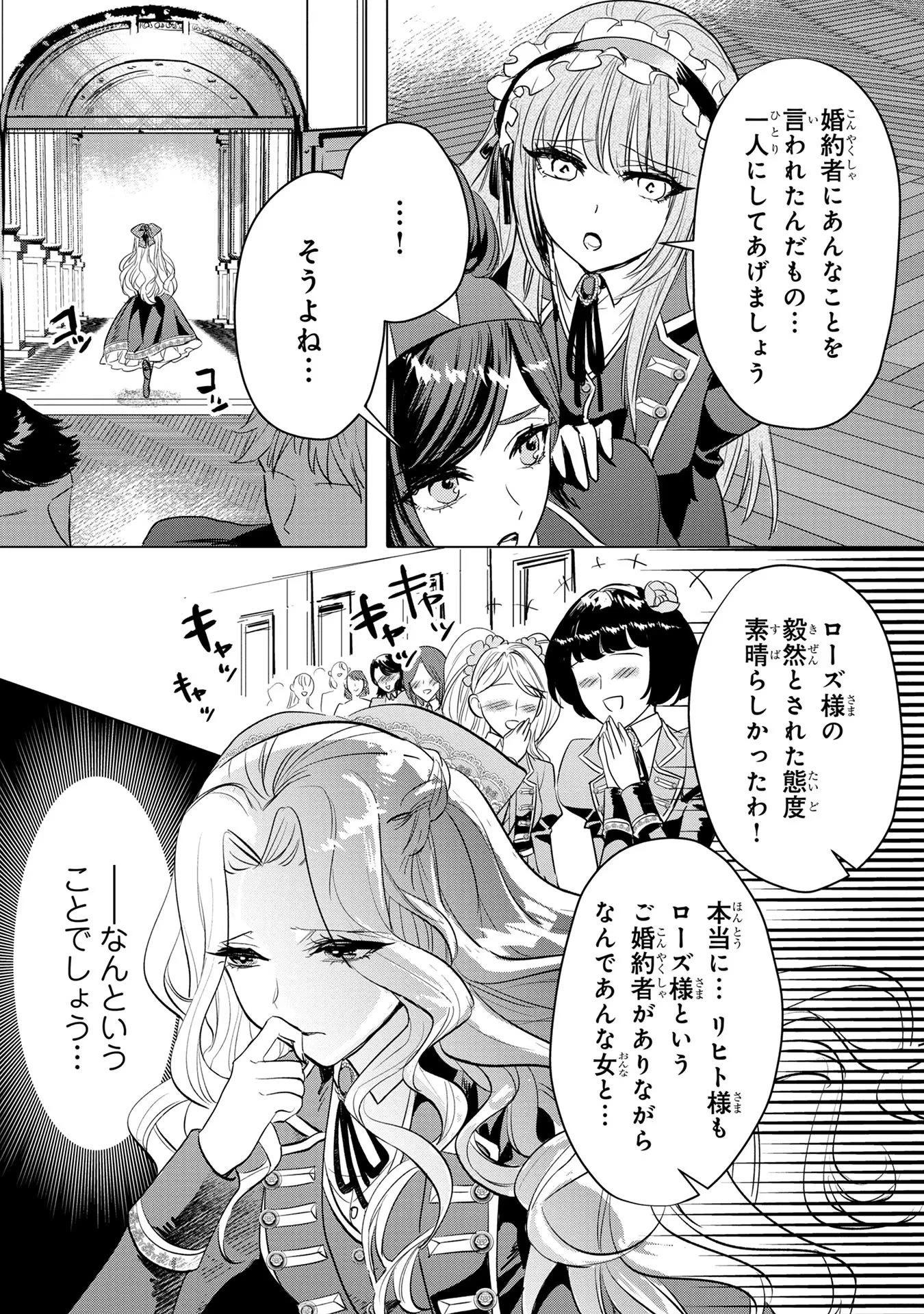 婚約者が浮気しているようなんですけど私は流行りの悪役令嬢ってことであってますか？ 第5話 - 15