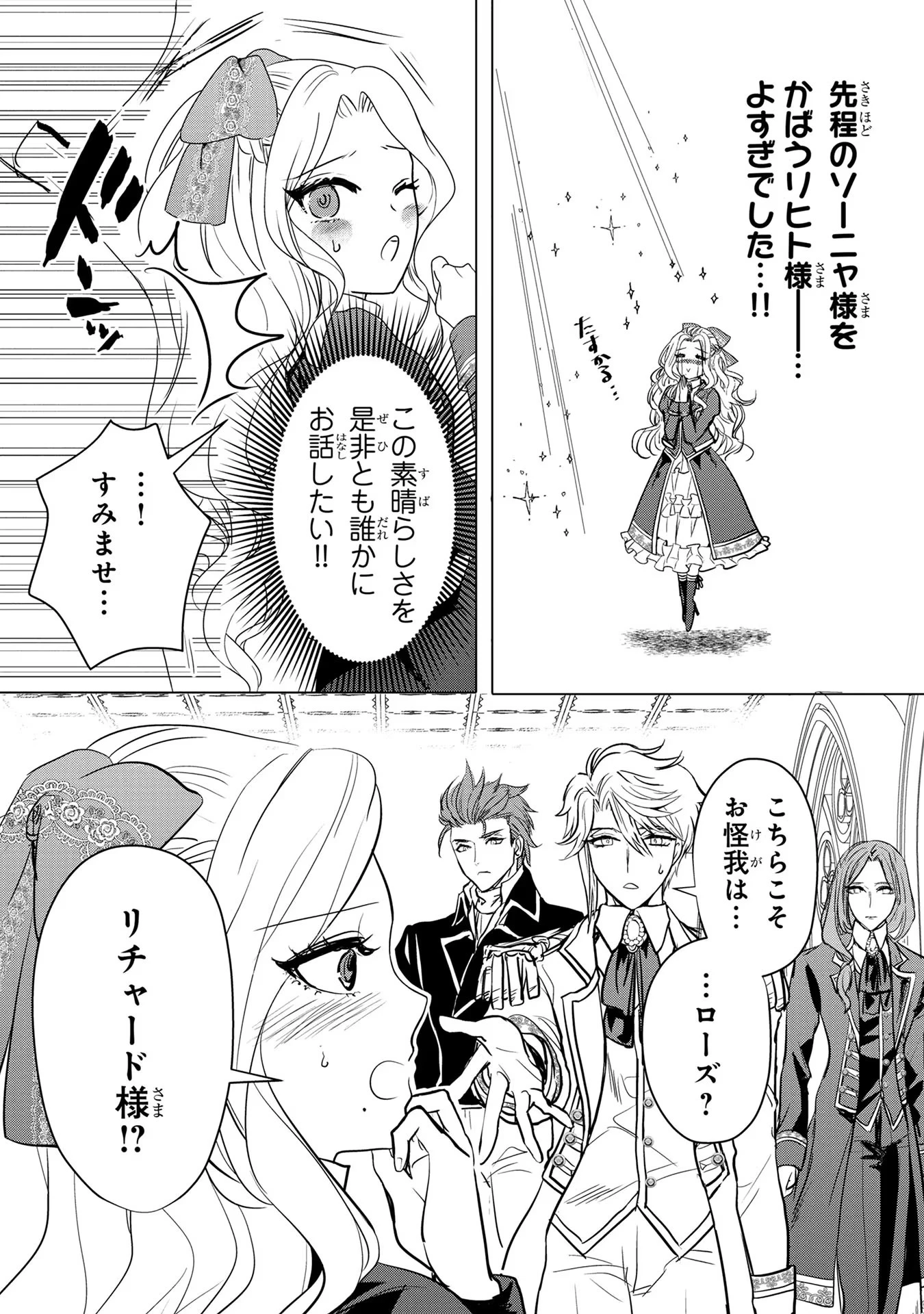 婚約者が浮気しているようなんですけど私は流行りの悪役令嬢ってことであってますか？ 第5話 - 16