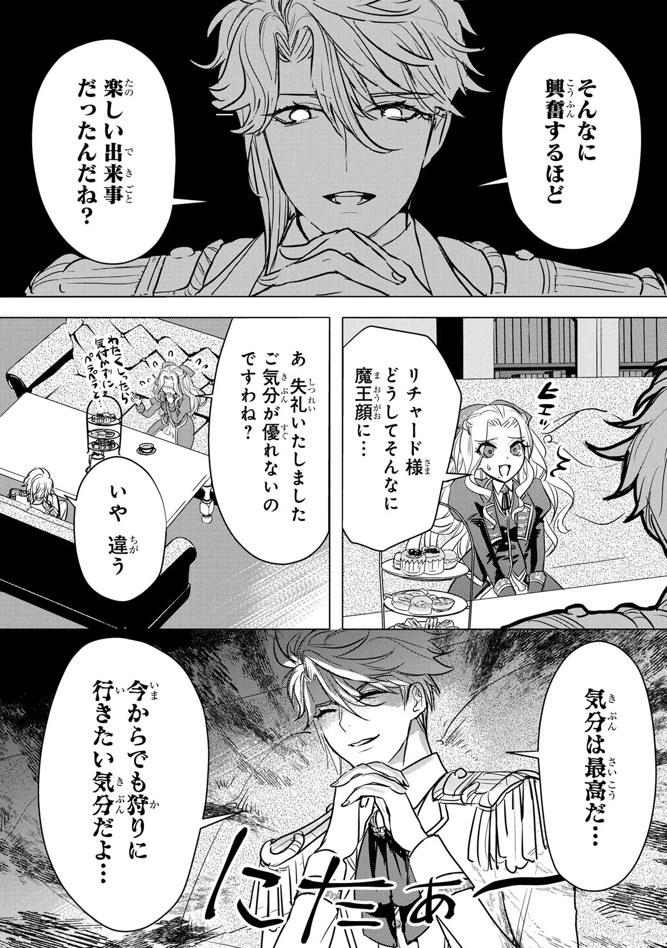 婚約者が浮気しているようなんですけど私は流行りの悪役令嬢ってことであってますか？ 第5話 - 18