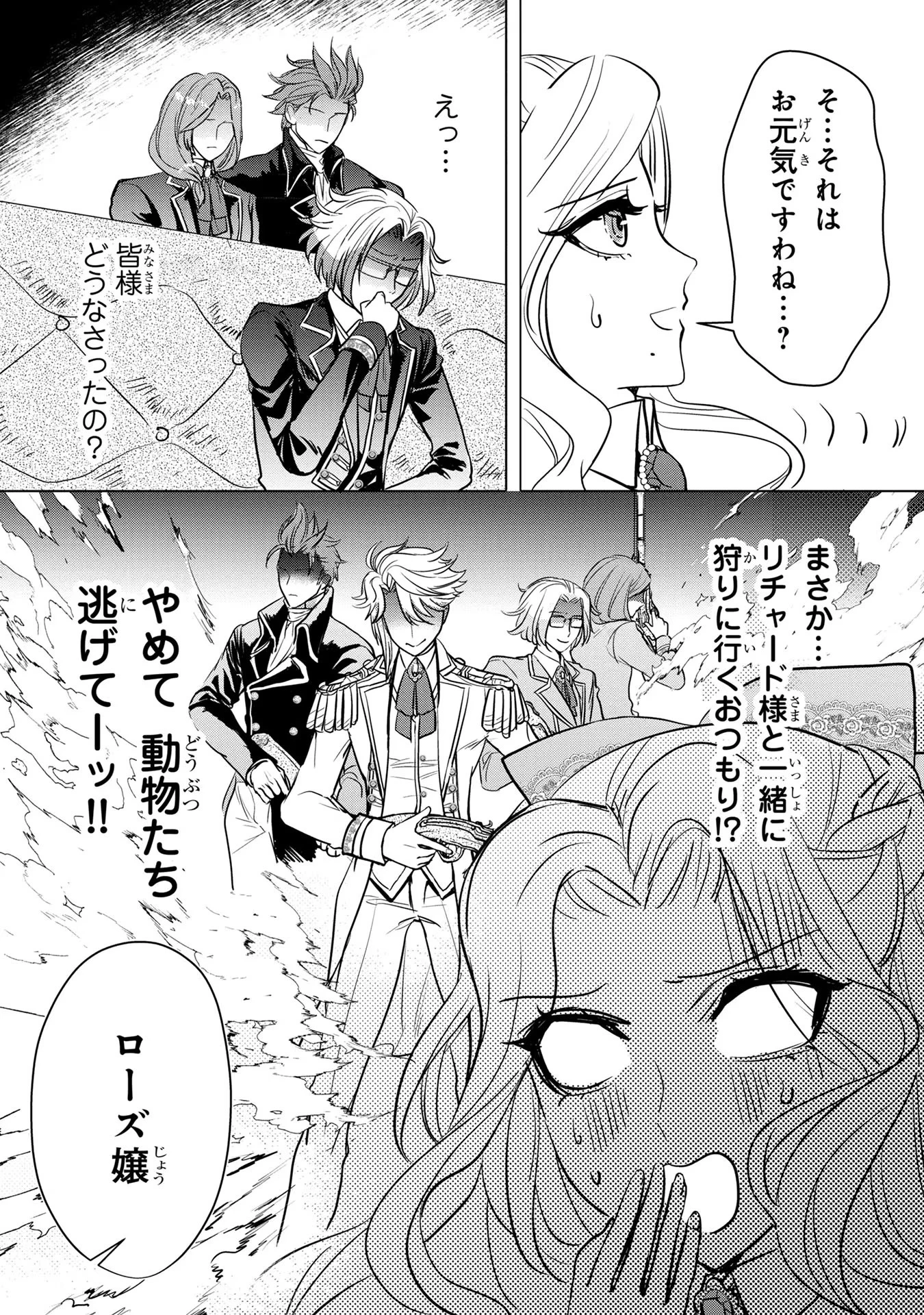 婚約者が浮気しているようなんですけど私は流行りの悪役令嬢ってことであってますか？ 第5話 - 19