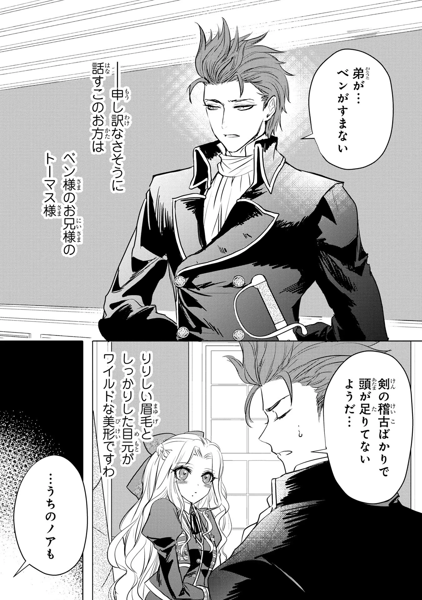 婚約者が浮気しているようなんですけど私は流行りの悪役令嬢ってことであってますか？ 第5話 - 20