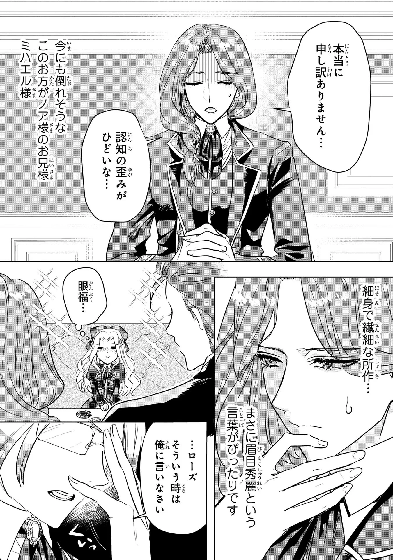 婚約者が浮気しているようなんですけど私は流行りの悪役令嬢ってことであってますか？ 第5話 - 21