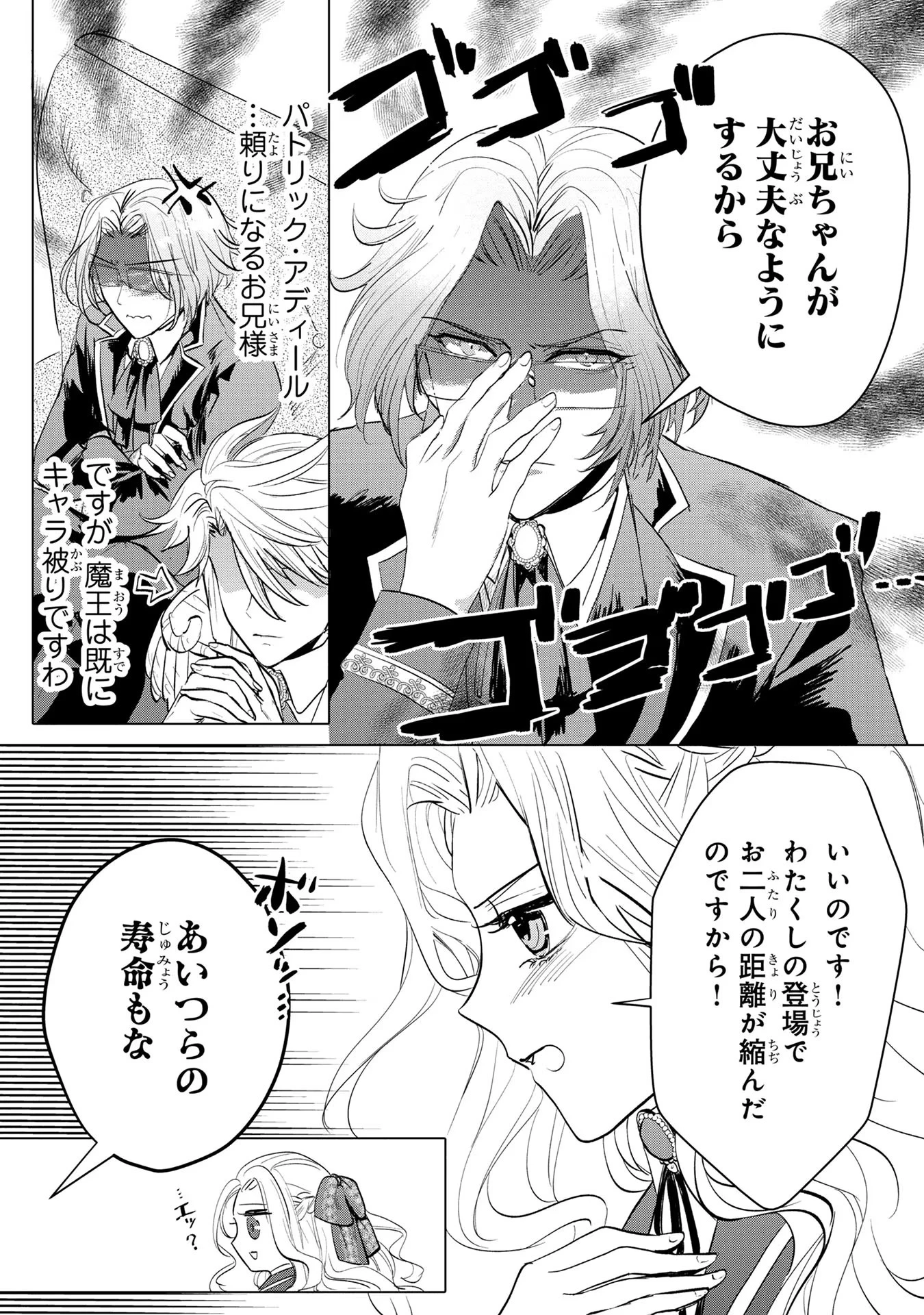 婚約者が浮気しているようなんですけど私は流行りの悪役令嬢ってことであってますか？ 第5話 - 22