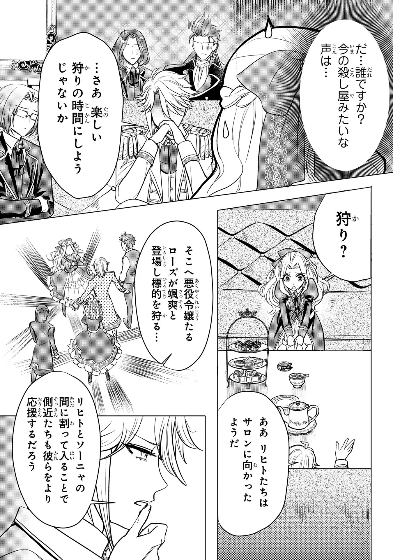 婚約者が浮気しているようなんですけど私は流行りの悪役令嬢ってことであってますか？ 第5話 - 23