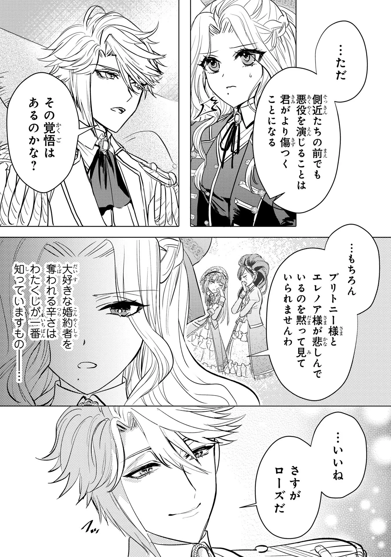 婚約者が浮気しているようなんですけど私は流行りの悪役令嬢ってことであってますか？ 第5話 - 24