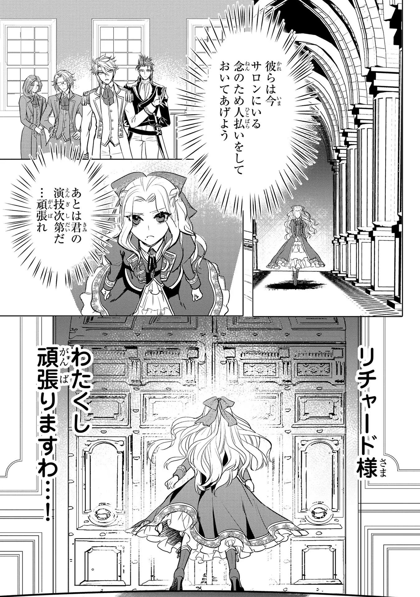 婚約者が浮気しているようなんですけど私は流行りの悪役令嬢ってことであってますか？ 第5話 - 25