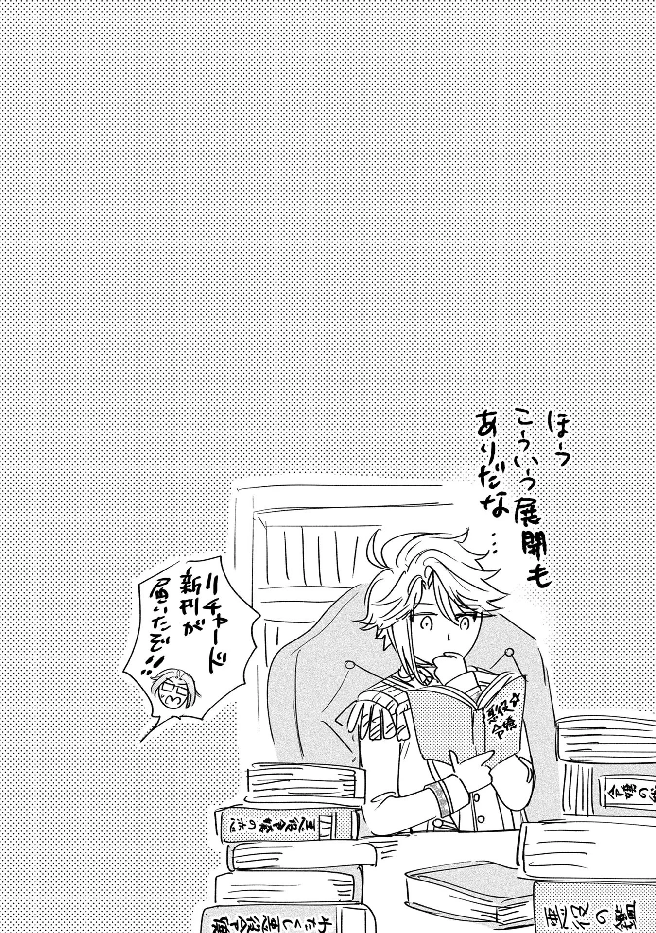 婚約者が浮気しているようなんですけど私は流行りの悪役令嬢ってことであってますか？ 第5話 - 26