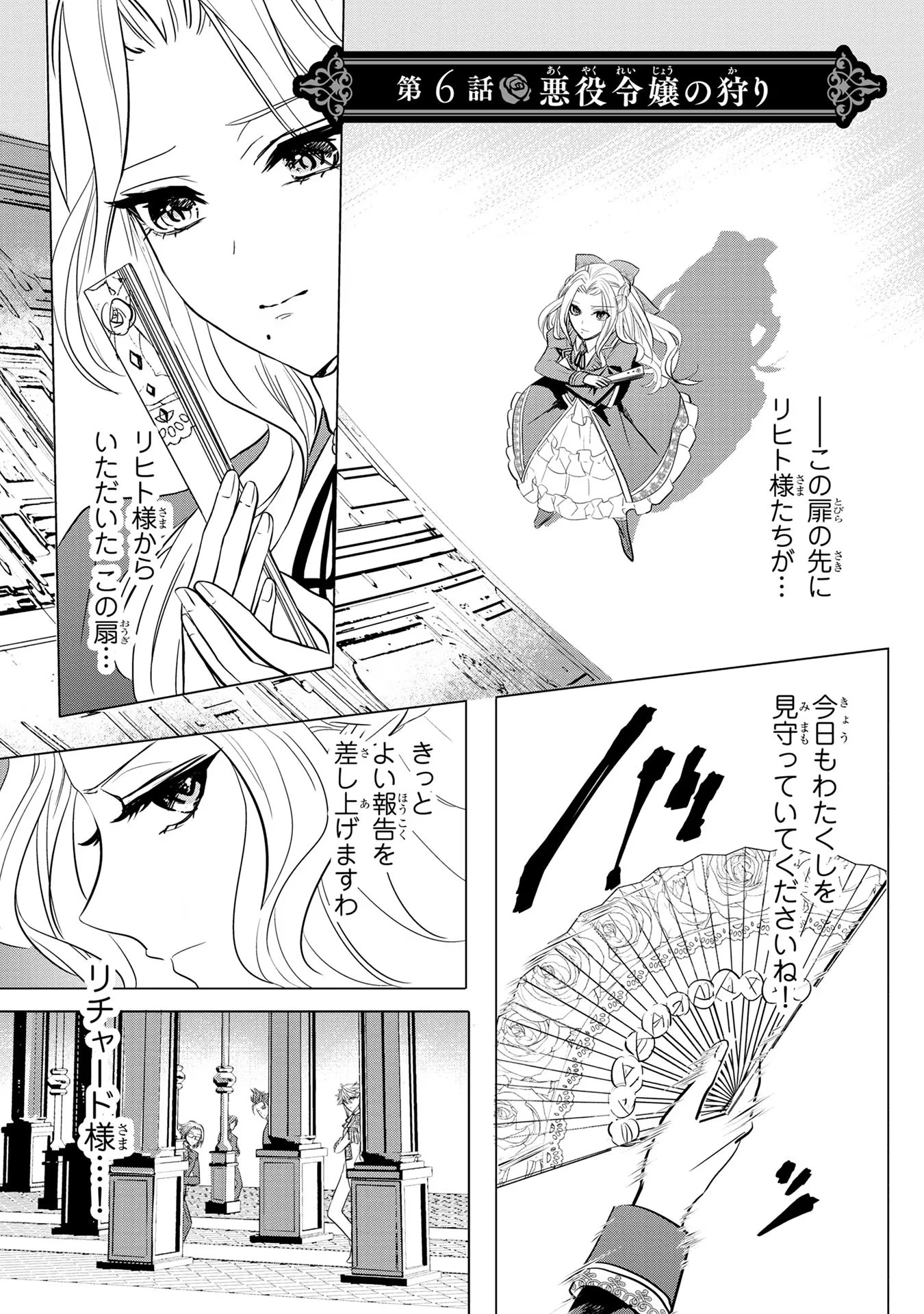 婚約者が浮気しているようなんですけど私は流行りの悪役令嬢ってことであってますか？ 第6話 - 1