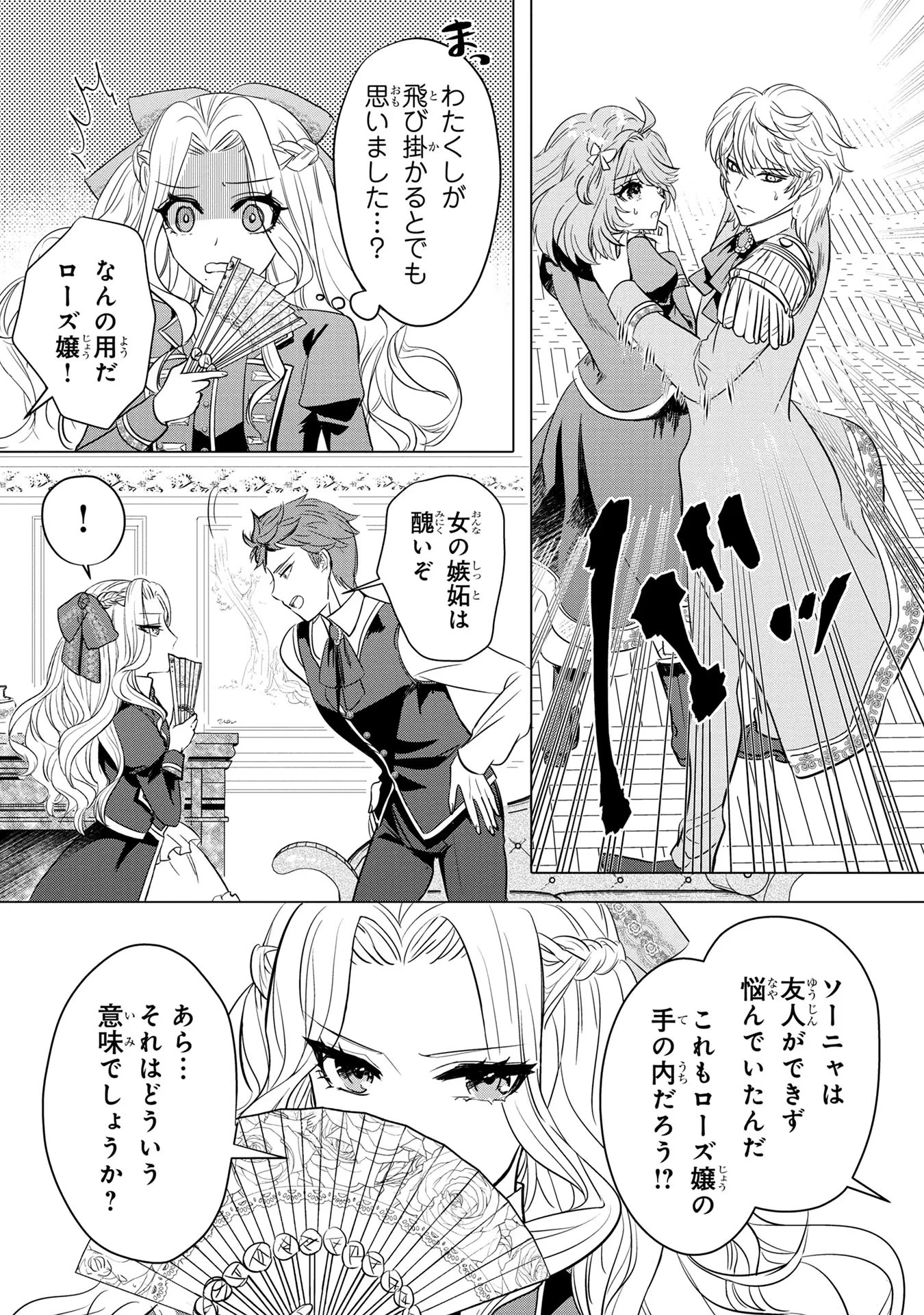 婚約者が浮気しているようなんですけど私は流行りの悪役令嬢ってことであってますか？ 第6話 - 3