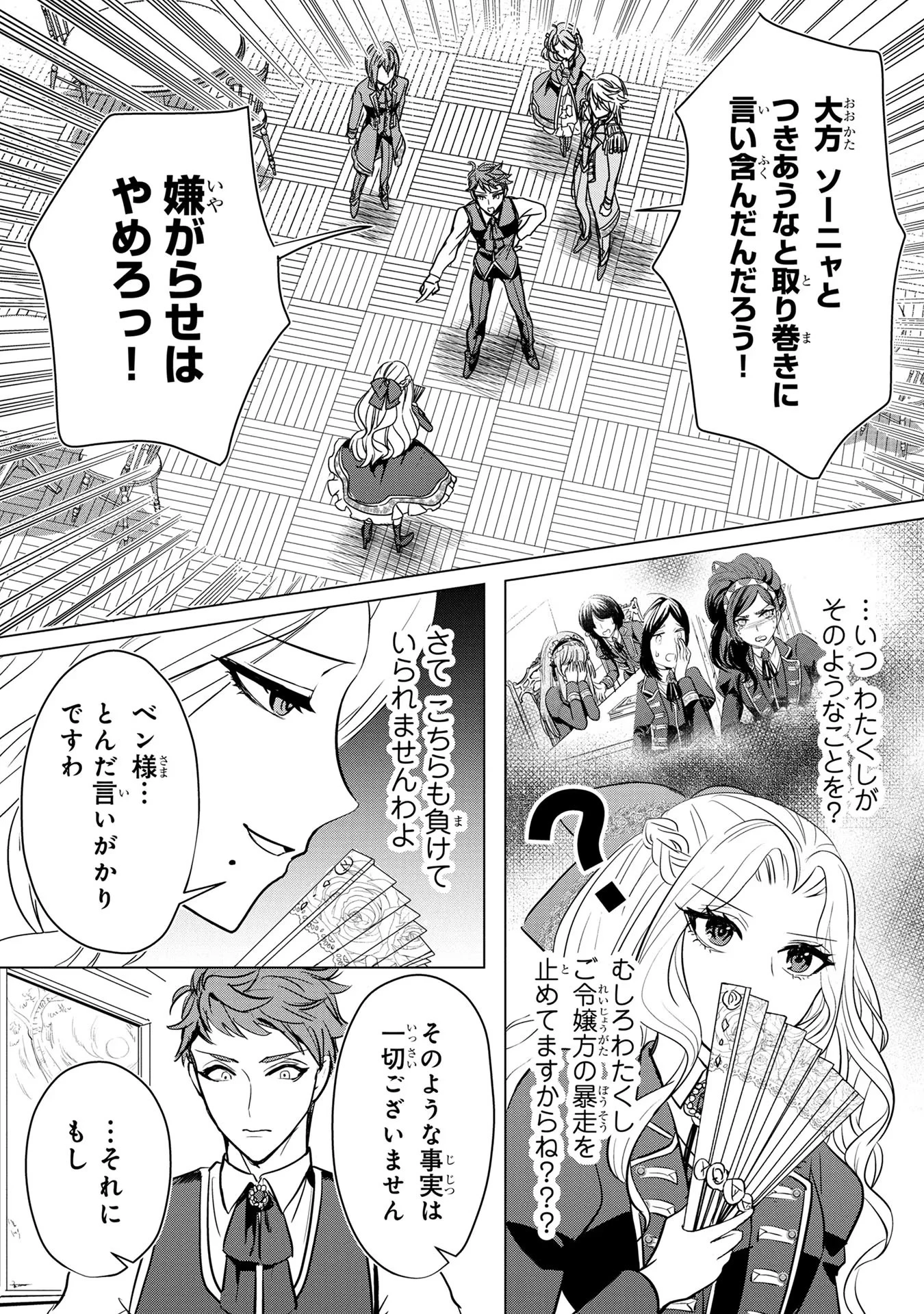 婚約者が浮気しているようなんですけど私は流行りの悪役令嬢ってことであってますか？ 第6話 - 4