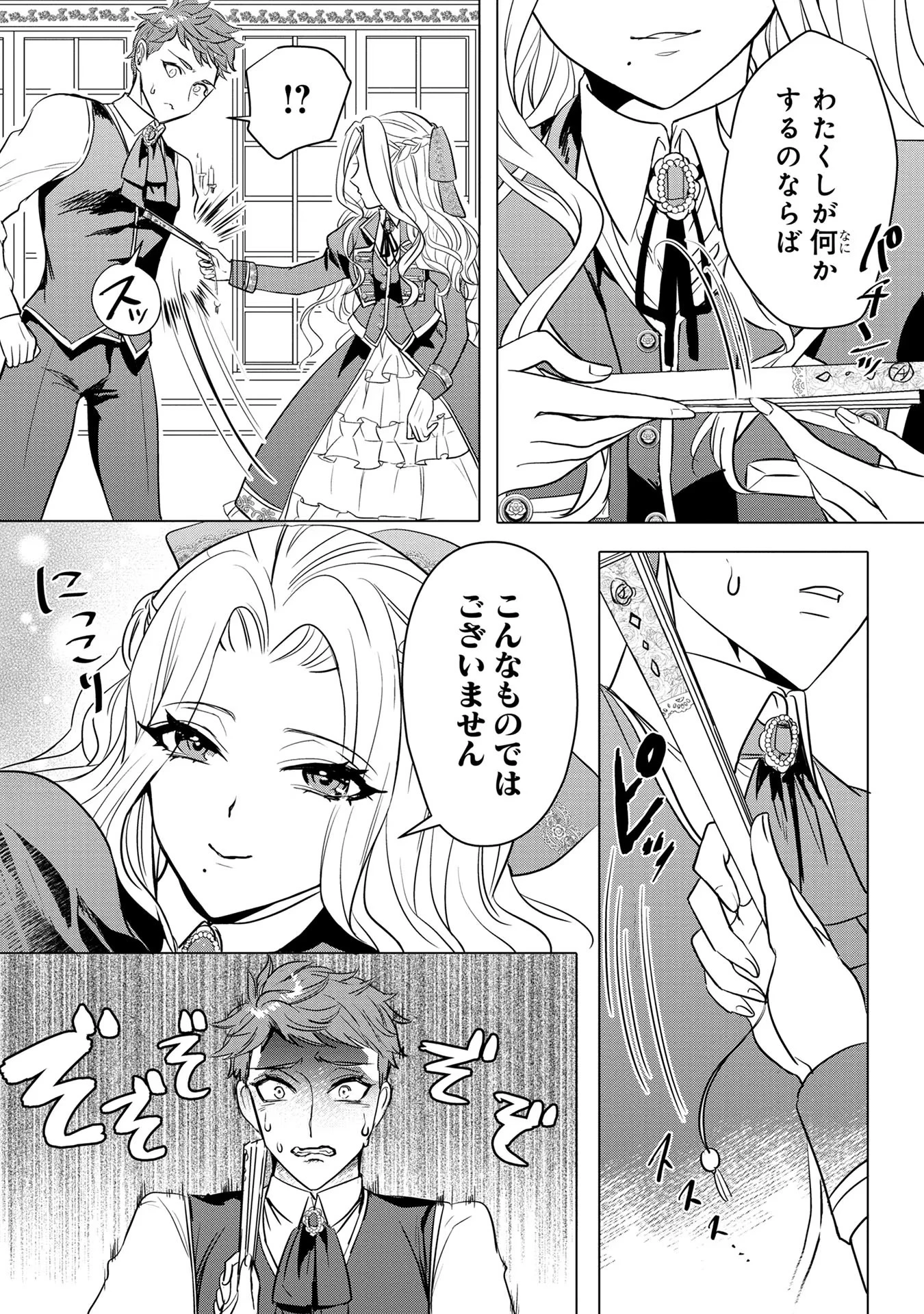 婚約者が浮気しているようなんですけど私は流行りの悪役令嬢ってことであってますか？ 第6話 - 5