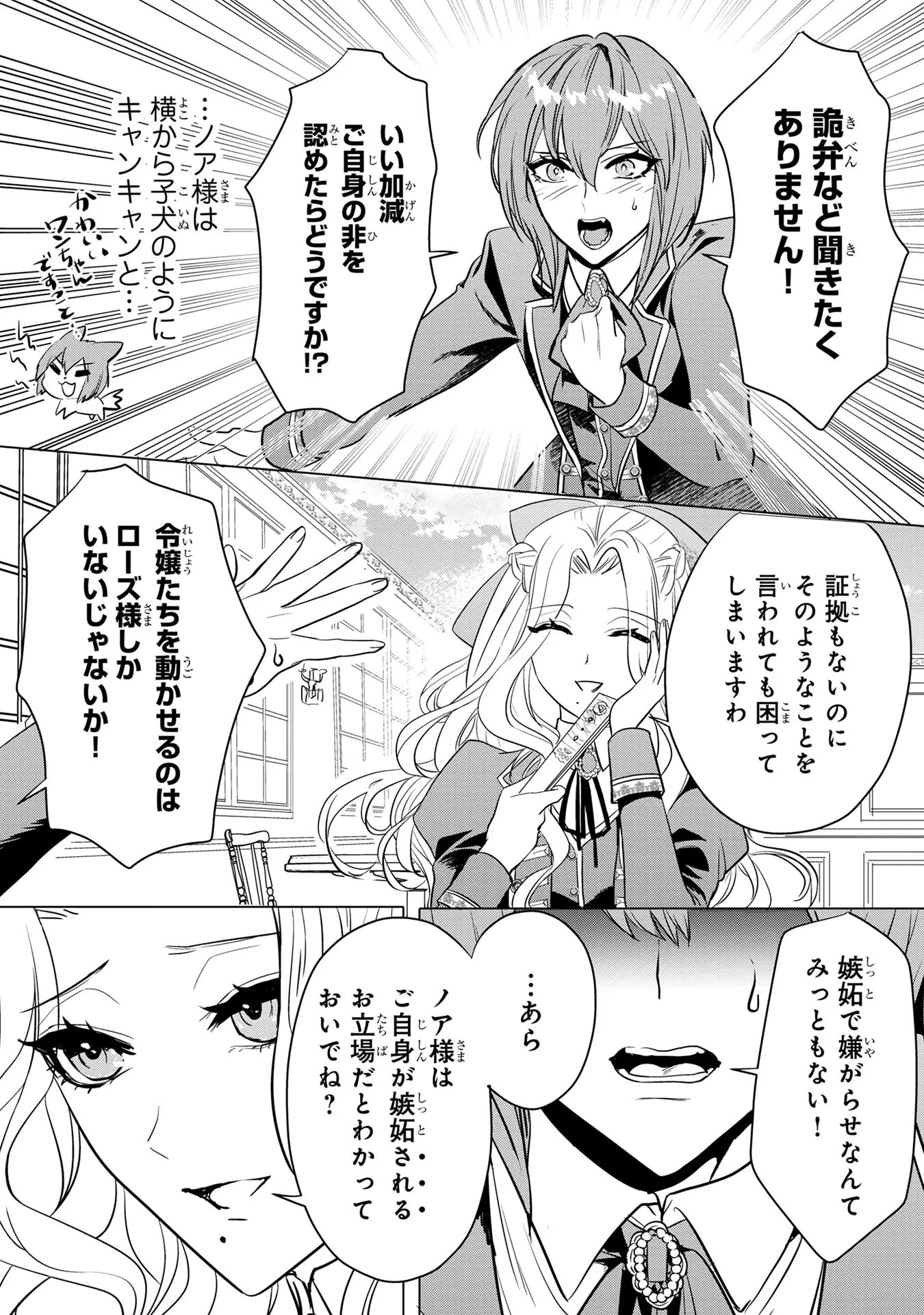 婚約者が浮気しているようなんですけど私は流行りの悪役令嬢ってことであってますか？ 第6話 - 6