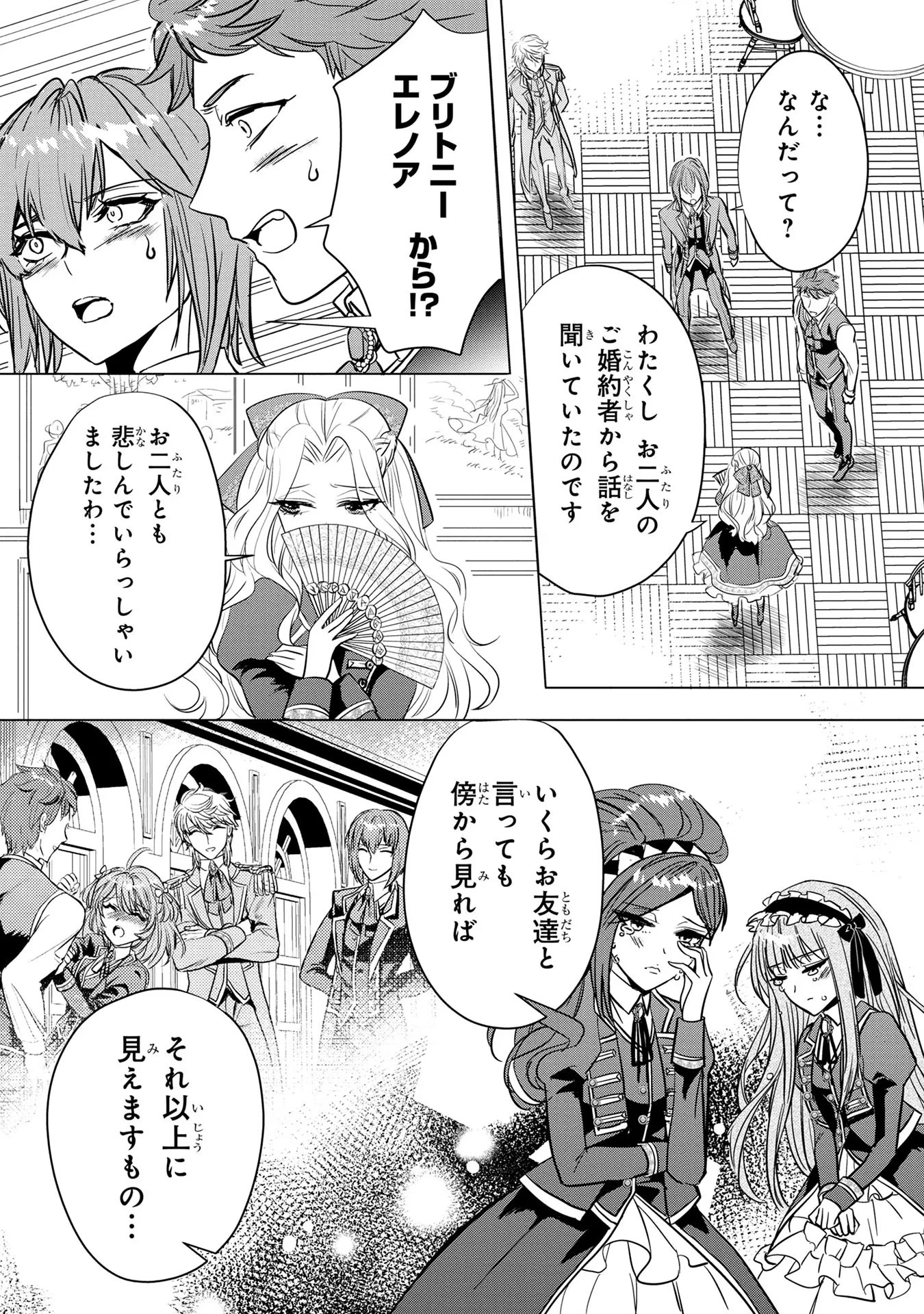 婚約者が浮気しているようなんですけど私は流行りの悪役令嬢ってことであってますか？ 第6話 - 7