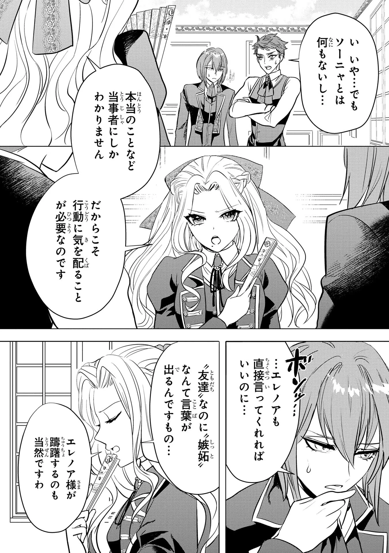 婚約者が浮気しているようなんですけど私は流行りの悪役令嬢ってことであってますか？ 第6話 - 8