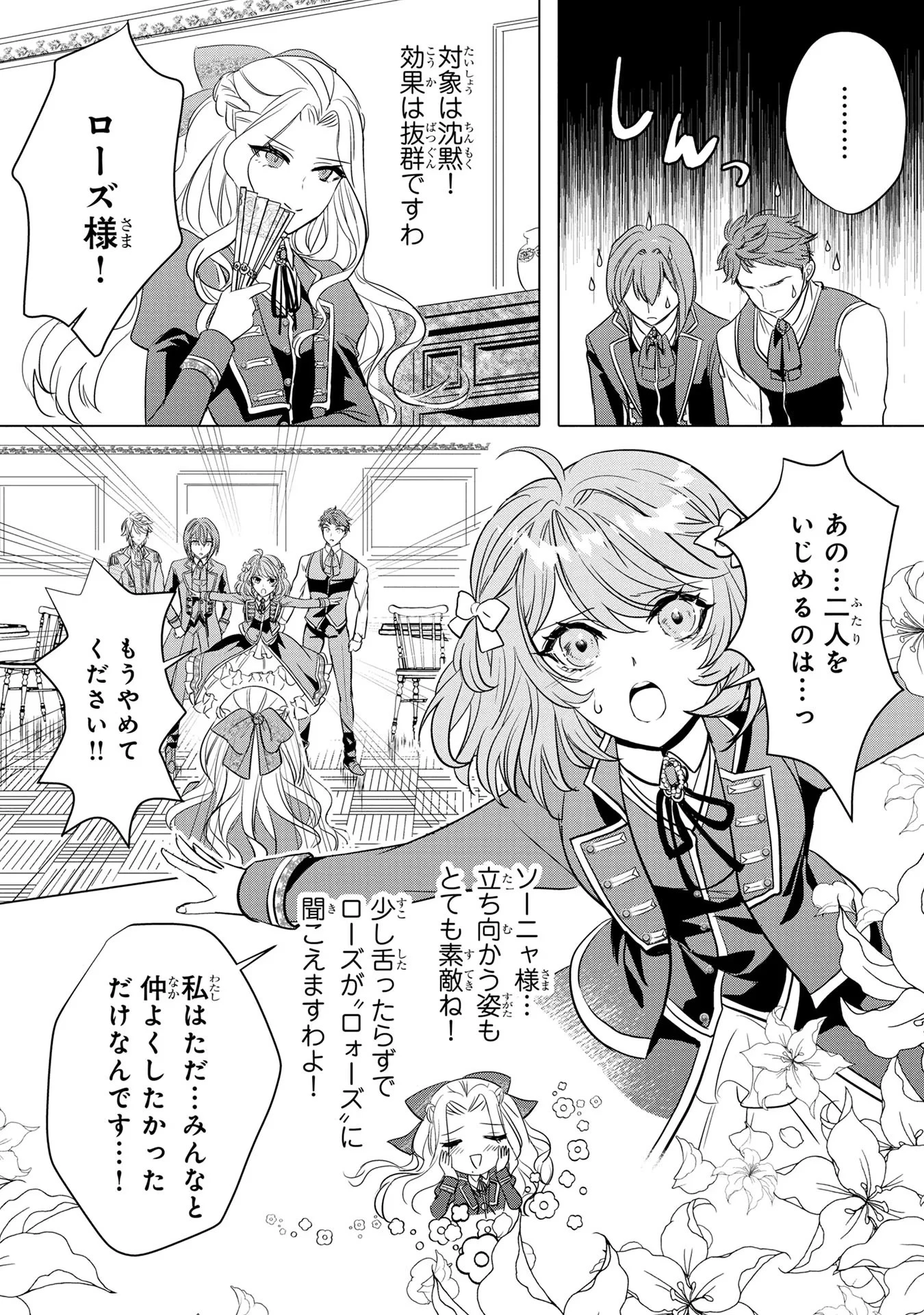 婚約者が浮気しているようなんですけど私は流行りの悪役令嬢ってことであってますか？ 第6話 - 9