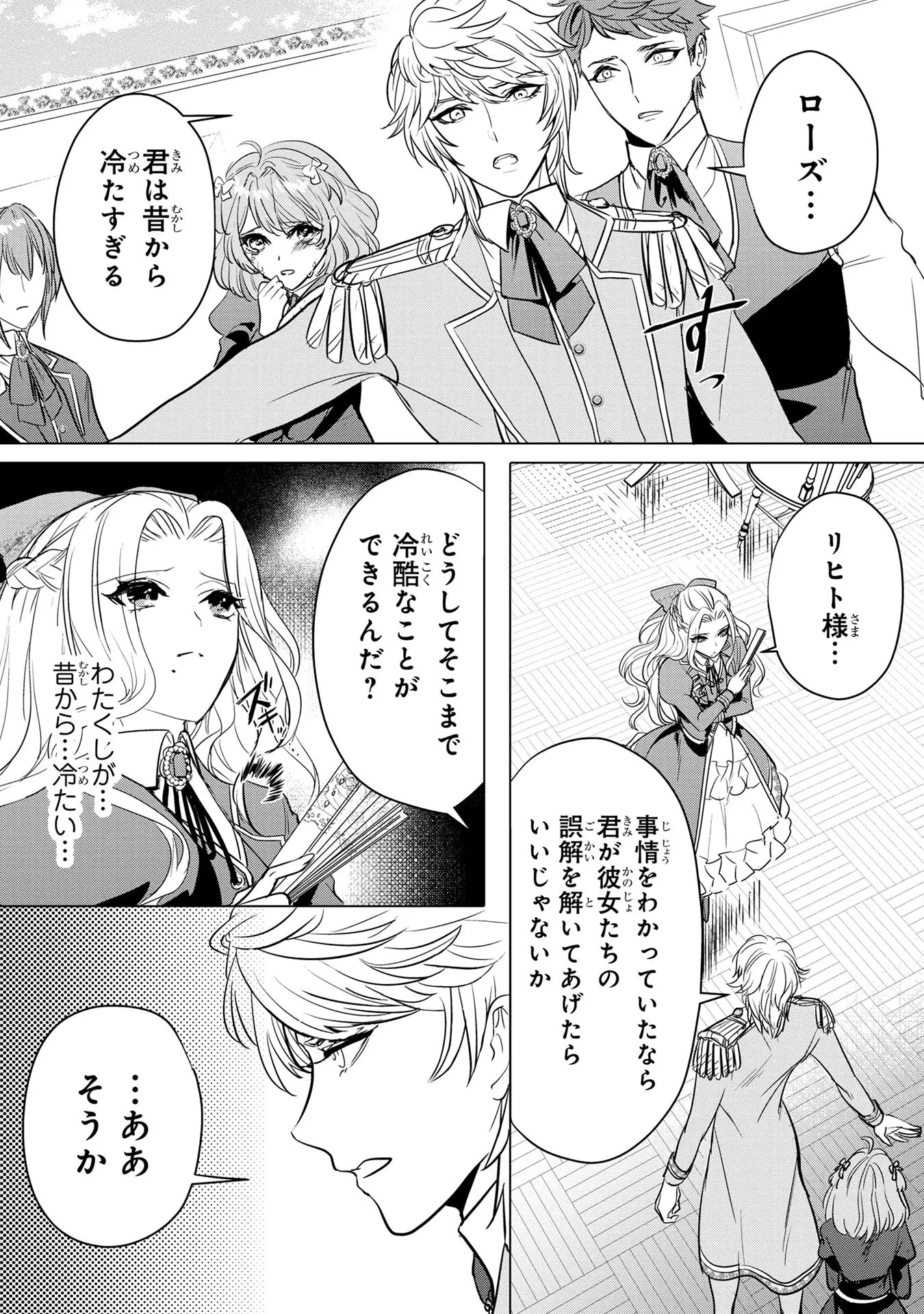 婚約者が浮気しているようなんですけど私は流行りの悪役令嬢ってことであってますか？ 第6話 - 10