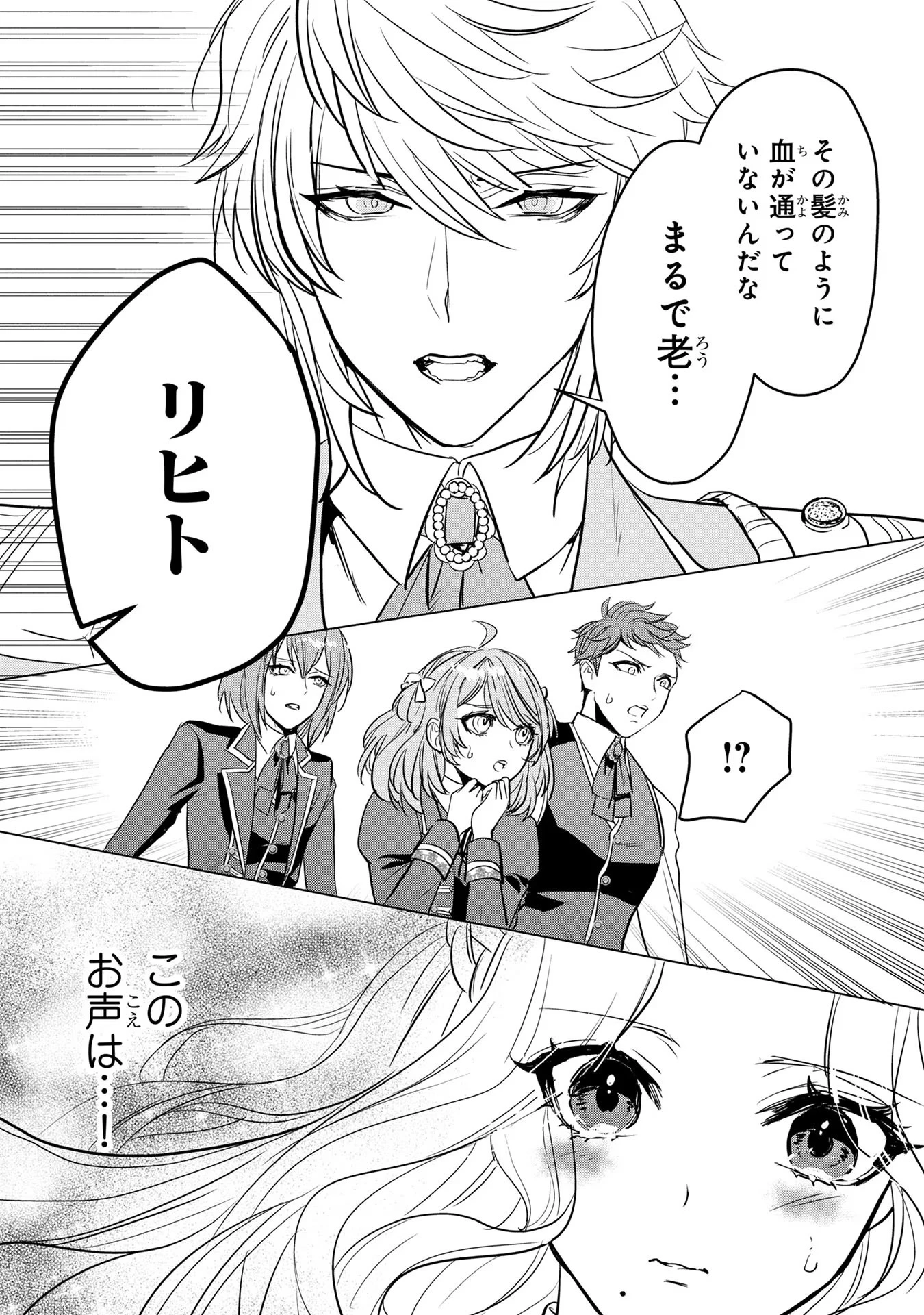 婚約者が浮気しているようなんですけど私は流行りの悪役令嬢ってことであってますか？ 第6話 - 11