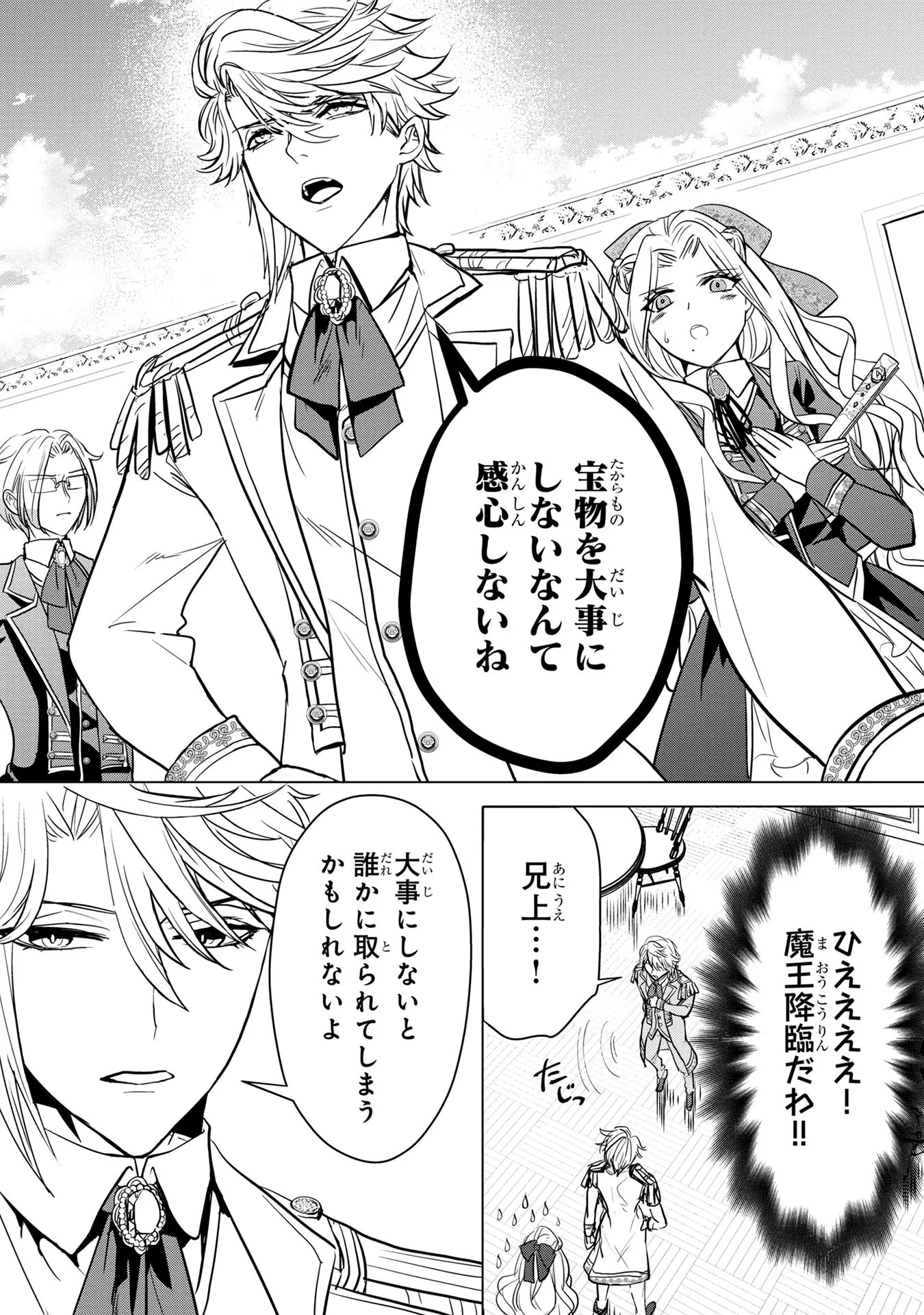 婚約者が浮気しているようなんですけど私は流行りの悪役令嬢ってことであってますか？ 第6話 - 12