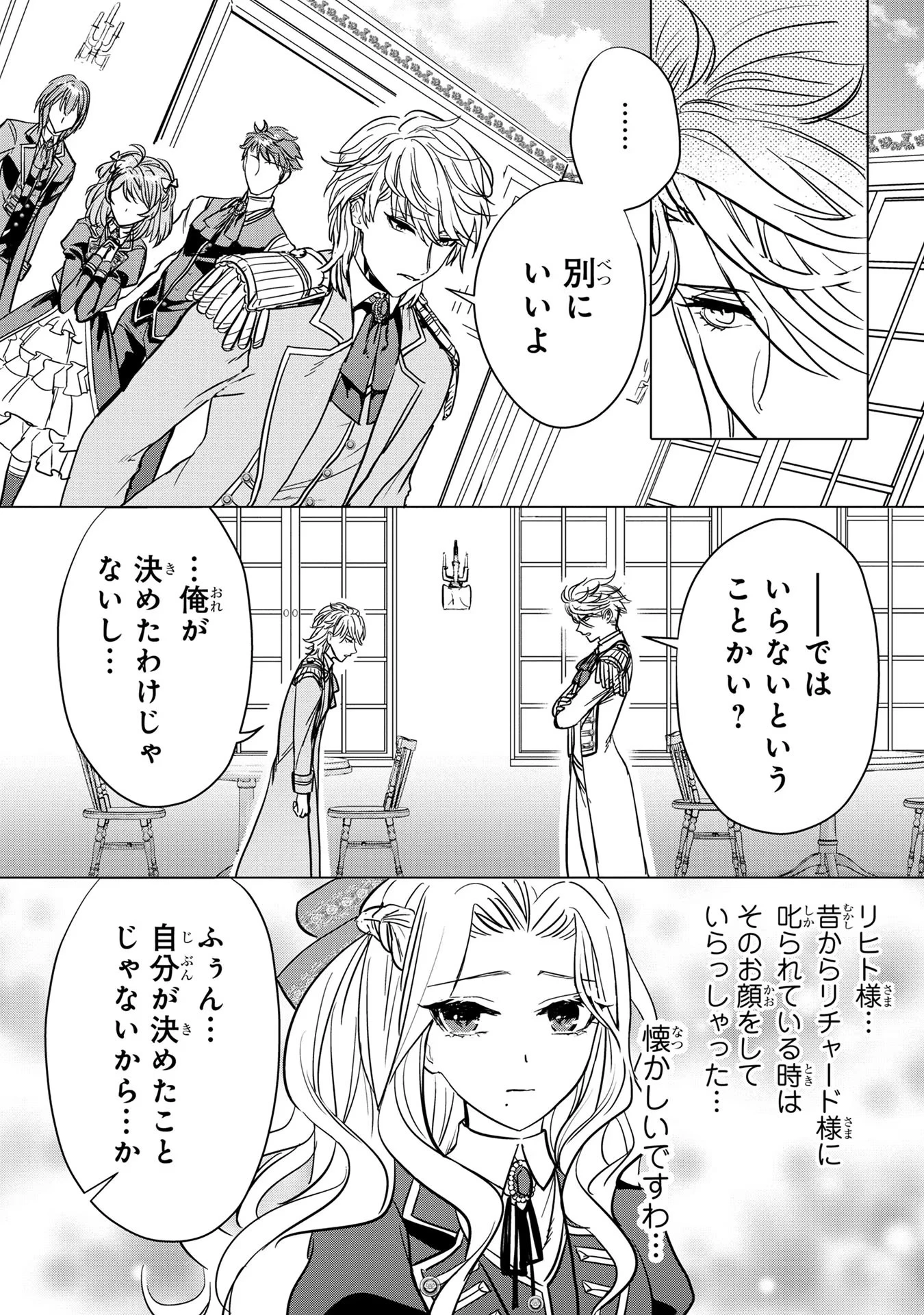 婚約者が浮気しているようなんですけど私は流行りの悪役令嬢ってことであってますか？ 第6話 - 13