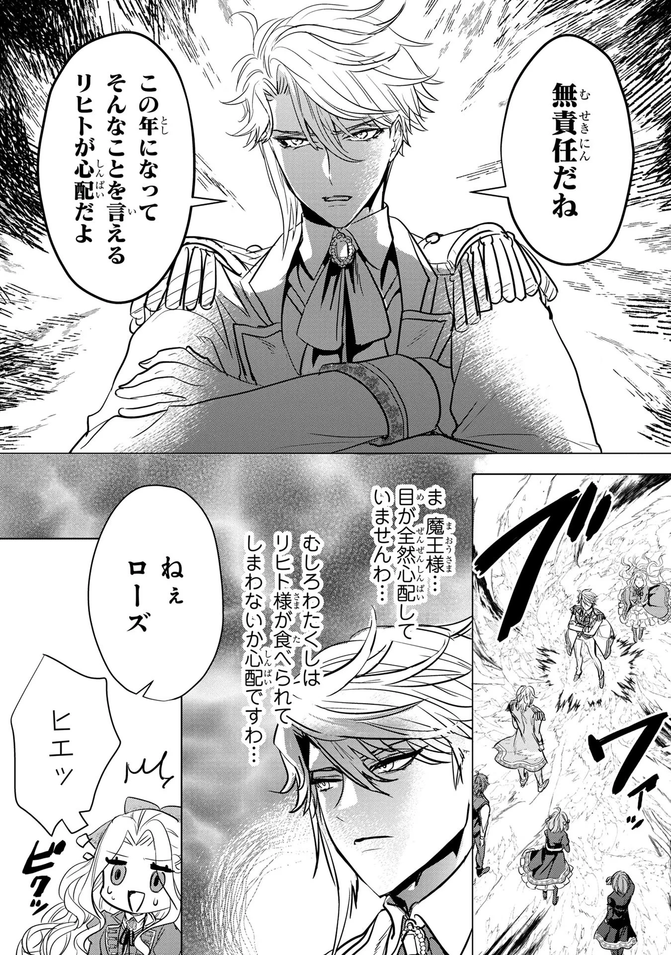 婚約者が浮気しているようなんですけど私は流行りの悪役令嬢ってことであってますか？ 第6話 - 14