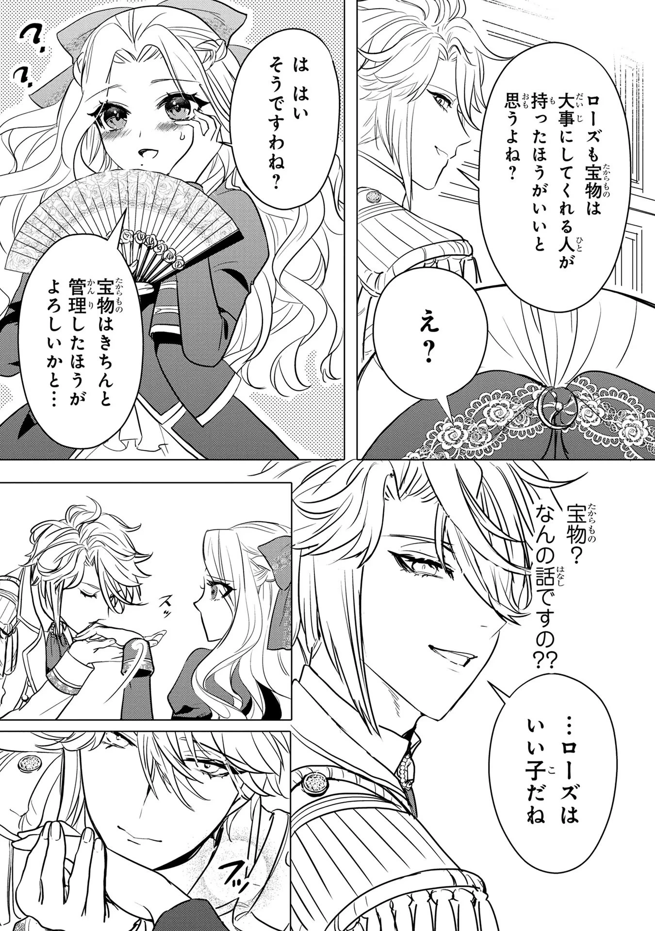 婚約者が浮気しているようなんですけど私は流行りの悪役令嬢ってことであってますか？ 第6話 - 15