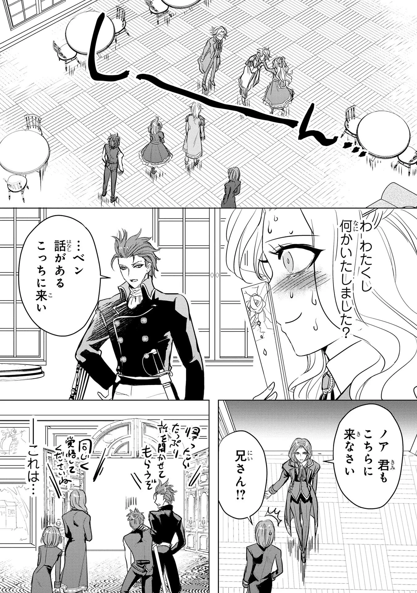 婚約者が浮気しているようなんですけど私は流行りの悪役令嬢ってことであってますか？ 第6話 - 17