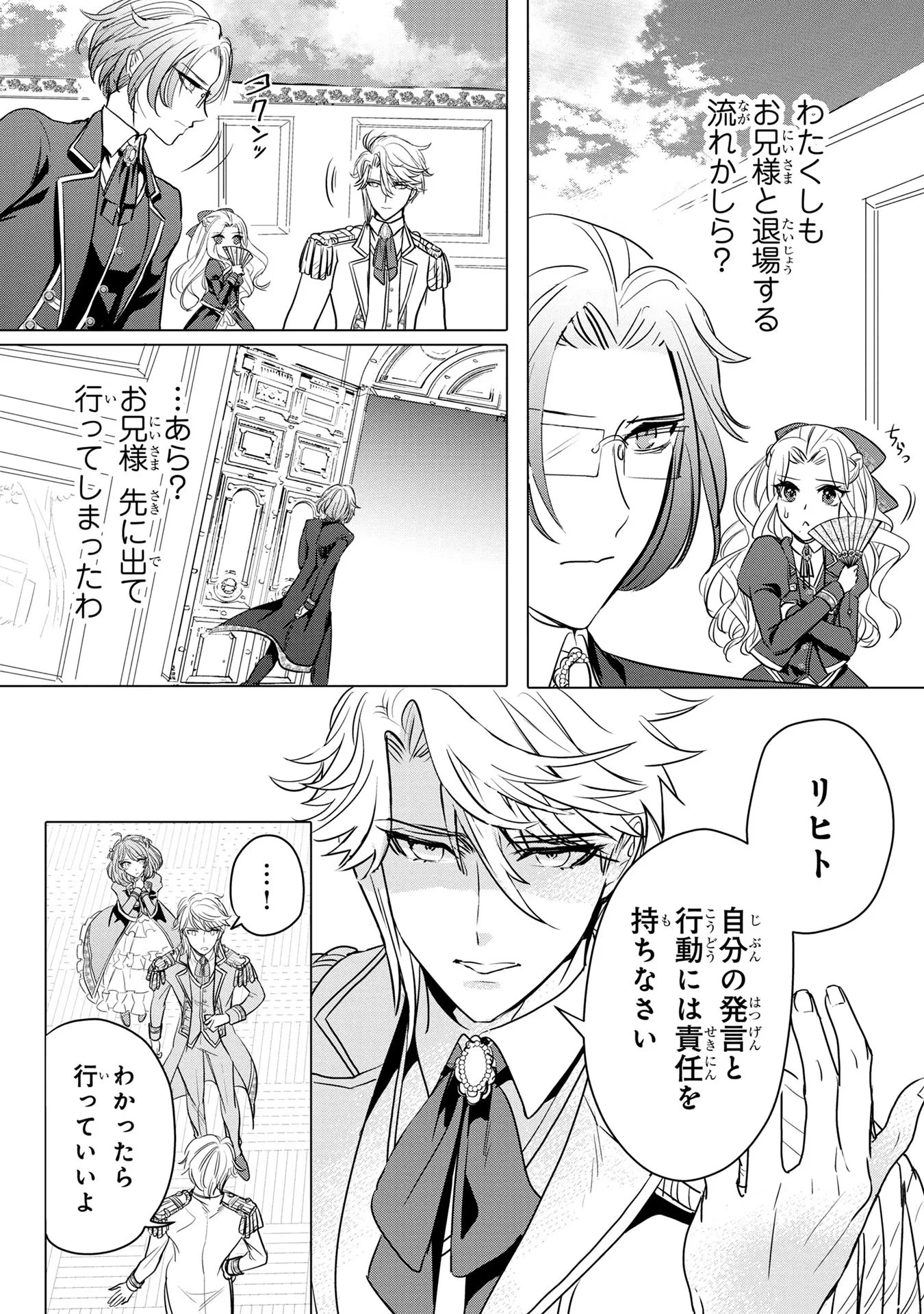 婚約者が浮気しているようなんですけど私は流行りの悪役令嬢ってことであってますか？ 第6話 - 18