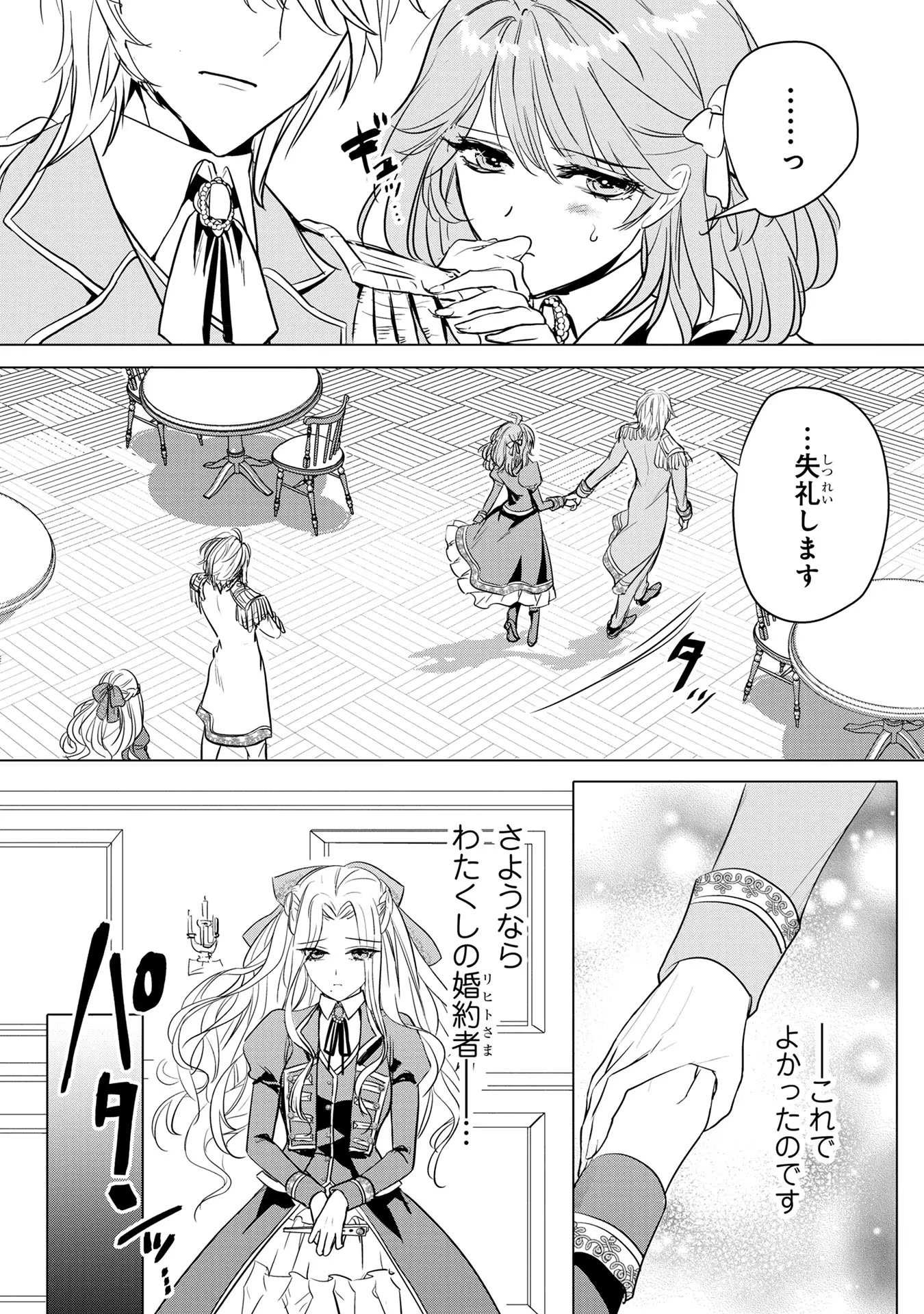 婚約者が浮気しているようなんですけど私は流行りの悪役令嬢ってことであってますか？ 第6話 - 19