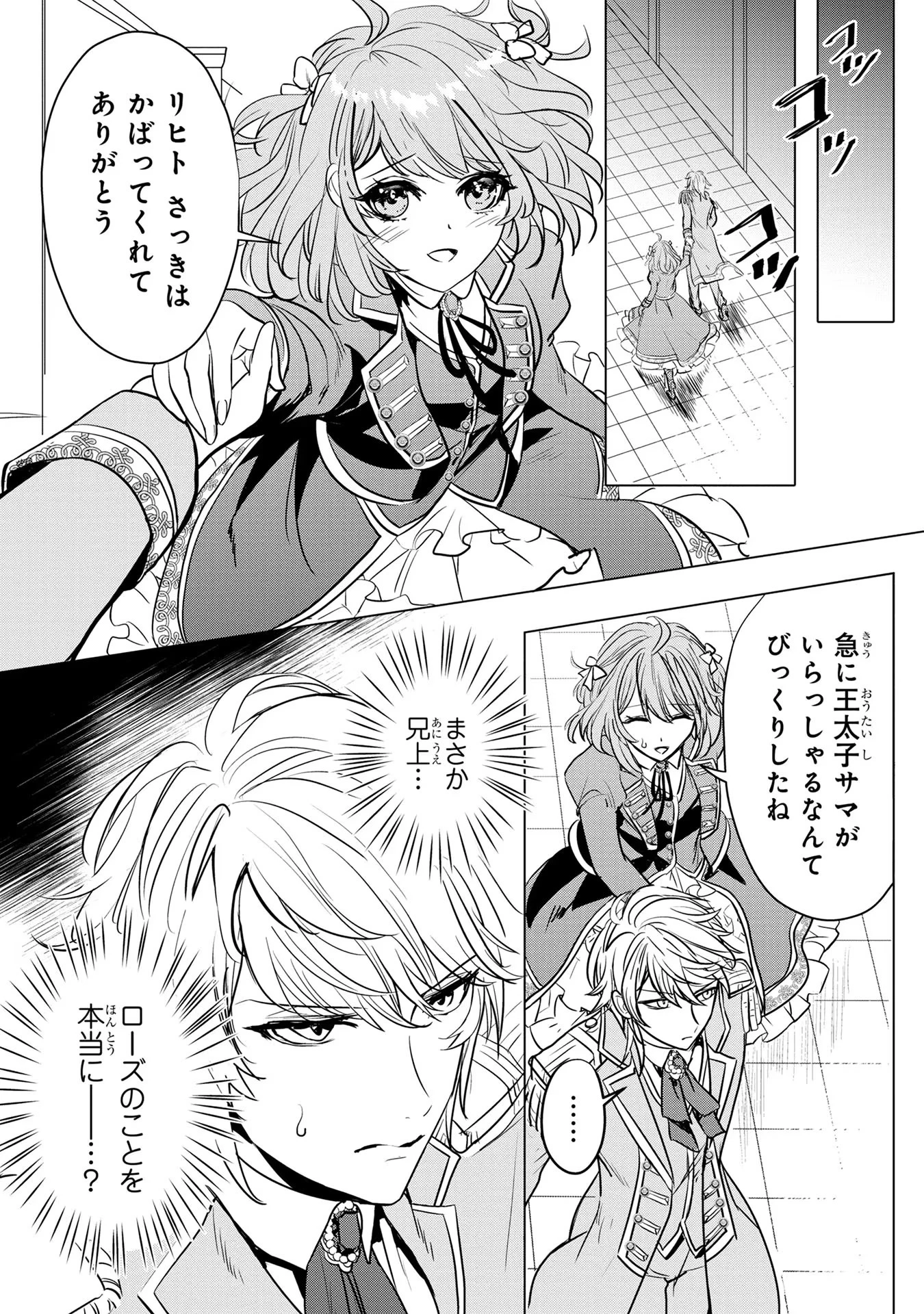 婚約者が浮気しているようなんですけど私は流行りの悪役令嬢ってことであってますか？ 第6話 - 20