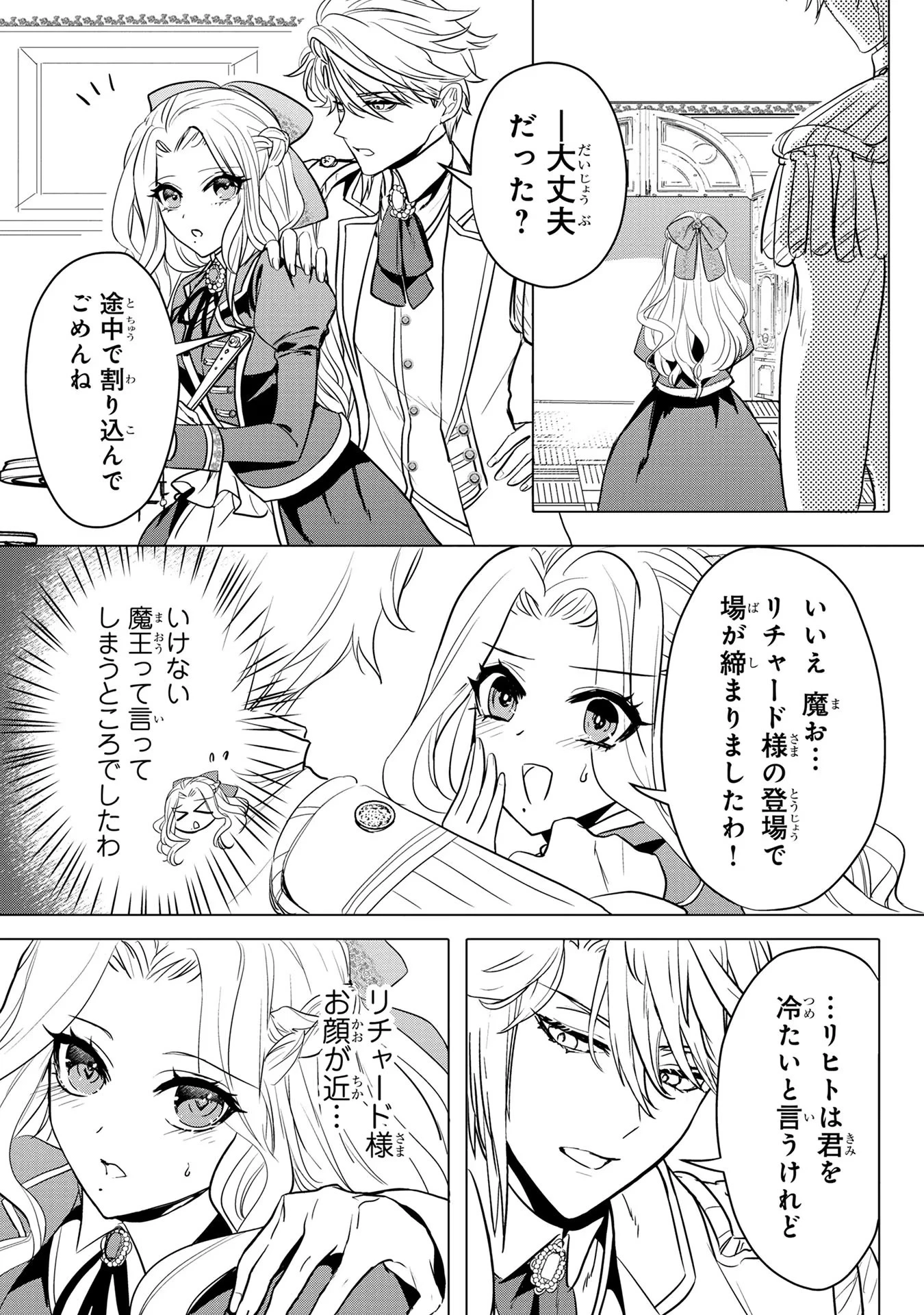 婚約者が浮気しているようなんですけど私は流行りの悪役令嬢ってことであってますか？ 第6話 - 21