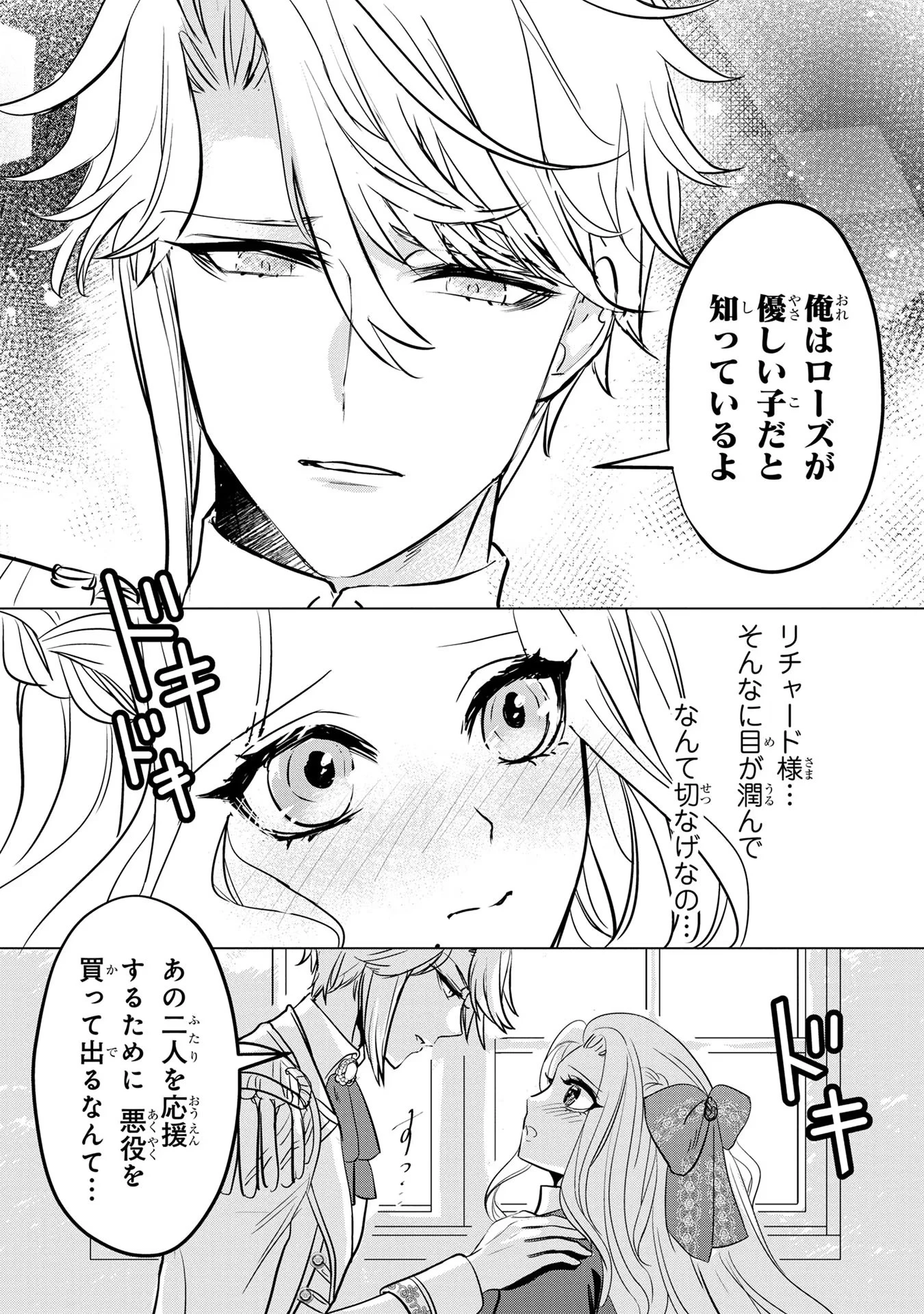 婚約者が浮気しているようなんですけど私は流行りの悪役令嬢ってことであってますか？ 第6話 - 22