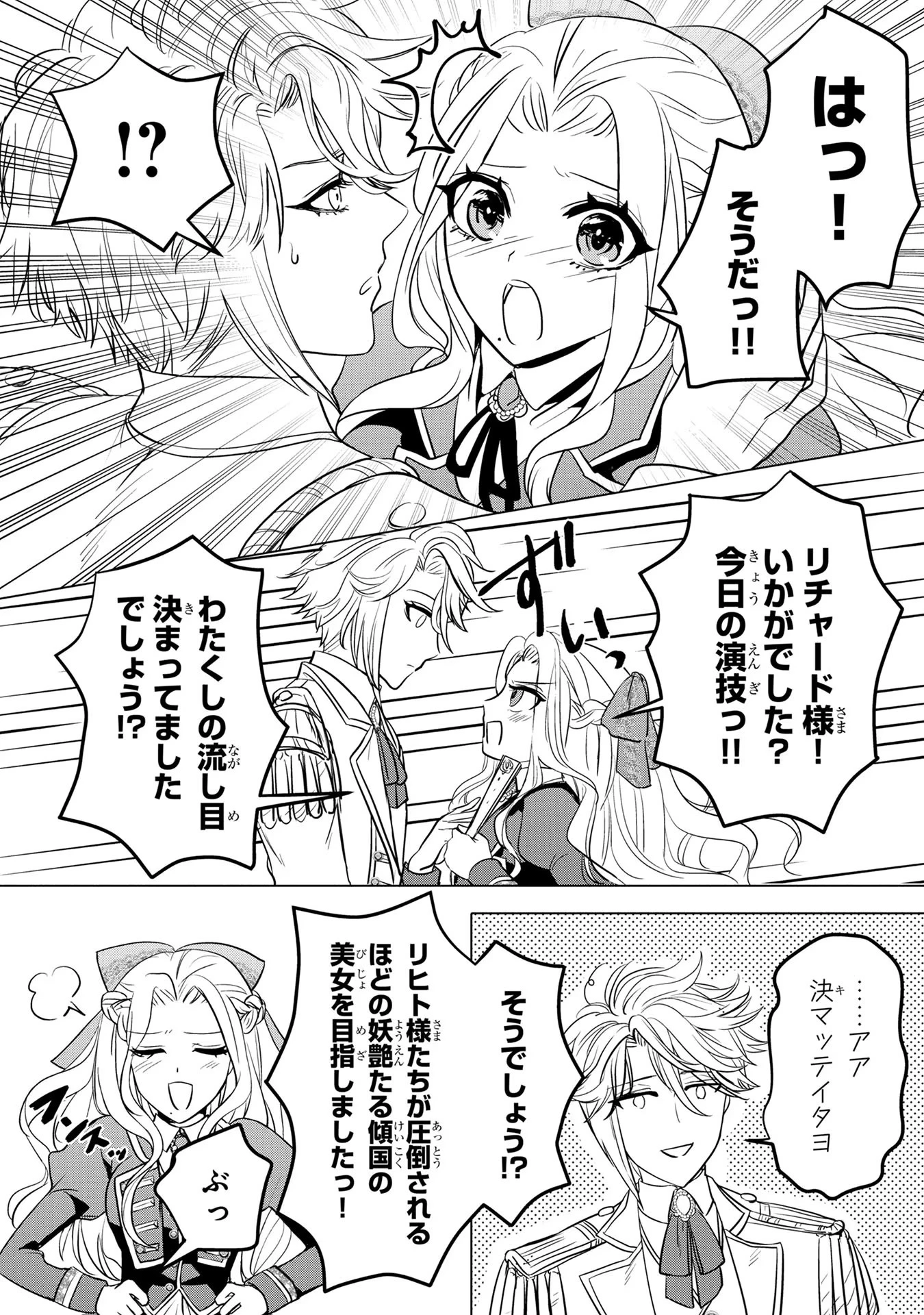 婚約者が浮気しているようなんですけど私は流行りの悪役令嬢ってことであってますか？ 第6話 - 23