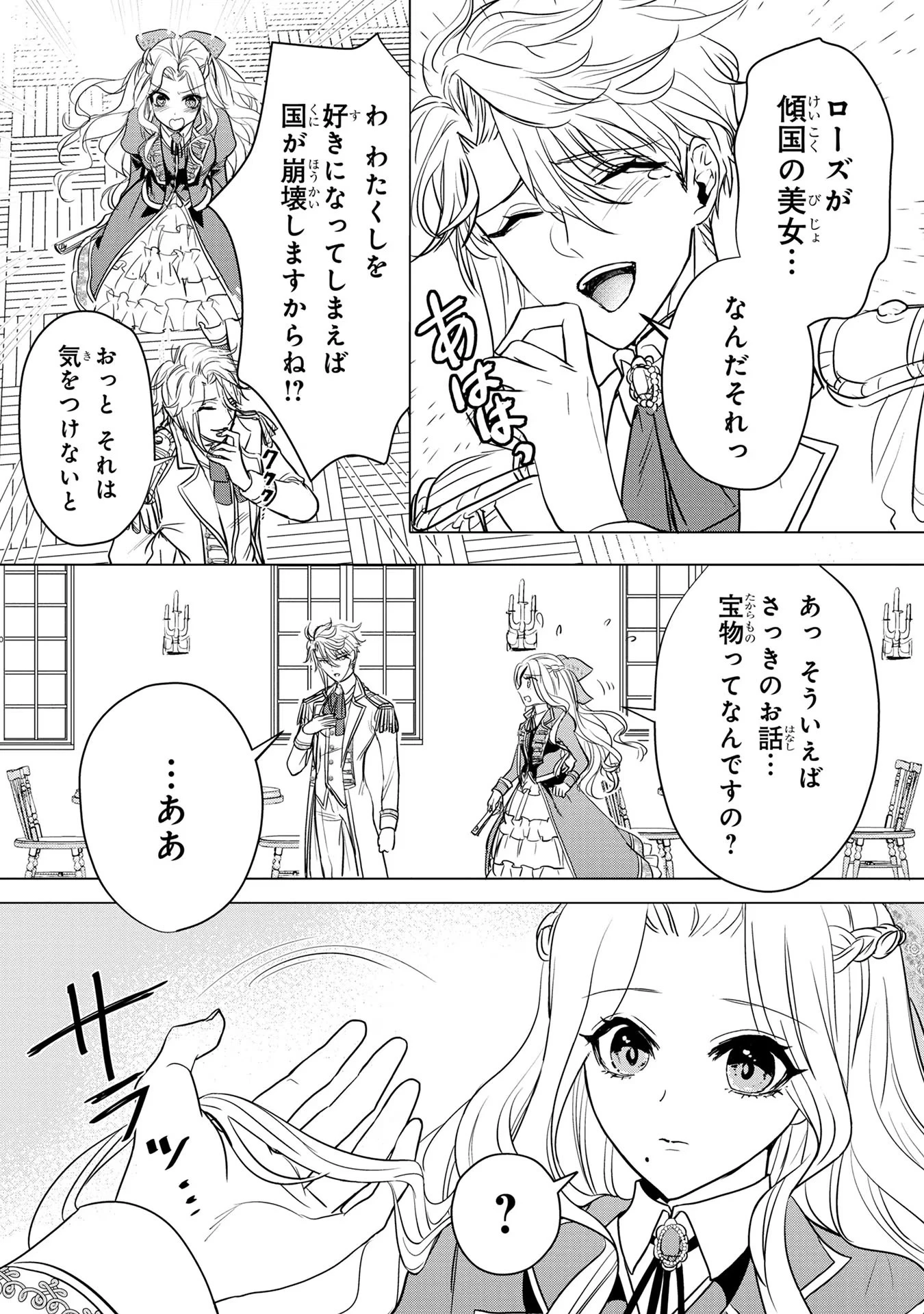 婚約者が浮気しているようなんですけど私は流行りの悪役令嬢ってことであってますか？ 第6話 - 24