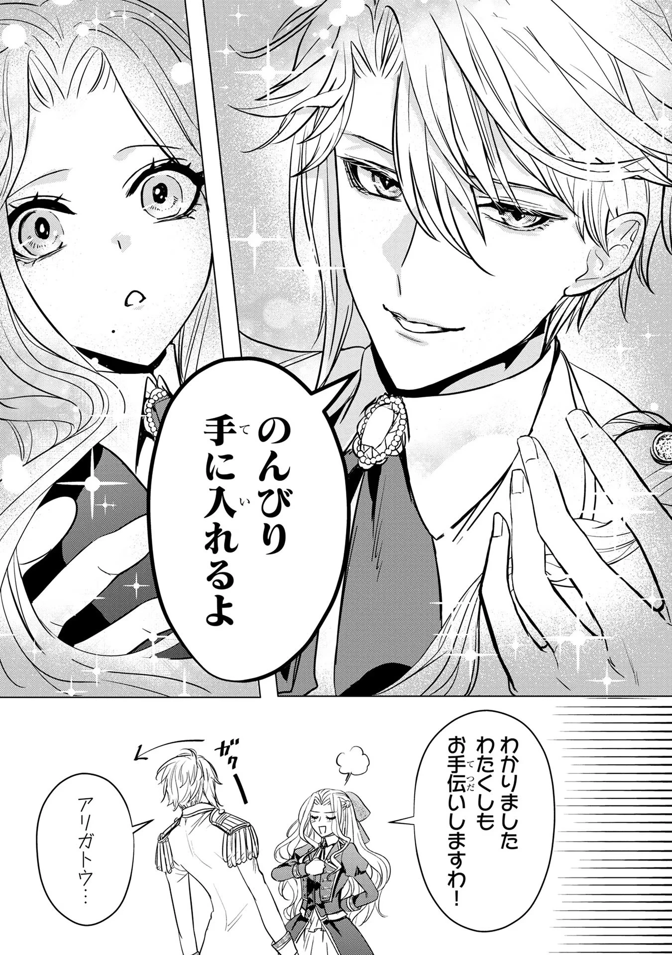 婚約者が浮気しているようなんですけど私は流行りの悪役令嬢ってことであってますか？ 第6話 - 25