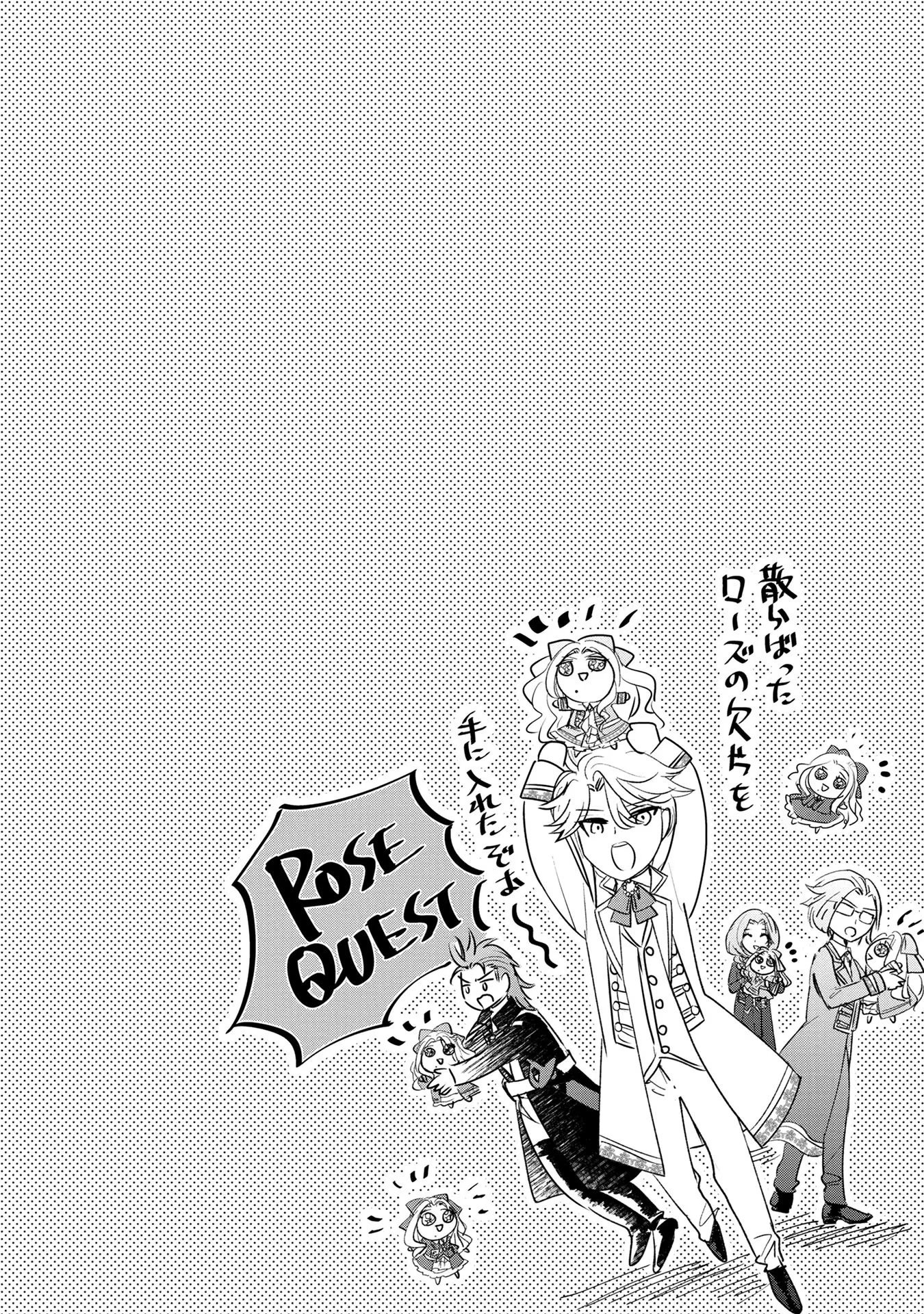 婚約者が浮気しているようなんですけど私は流行りの悪役令嬢ってことであってますか？ 第6話 - 26