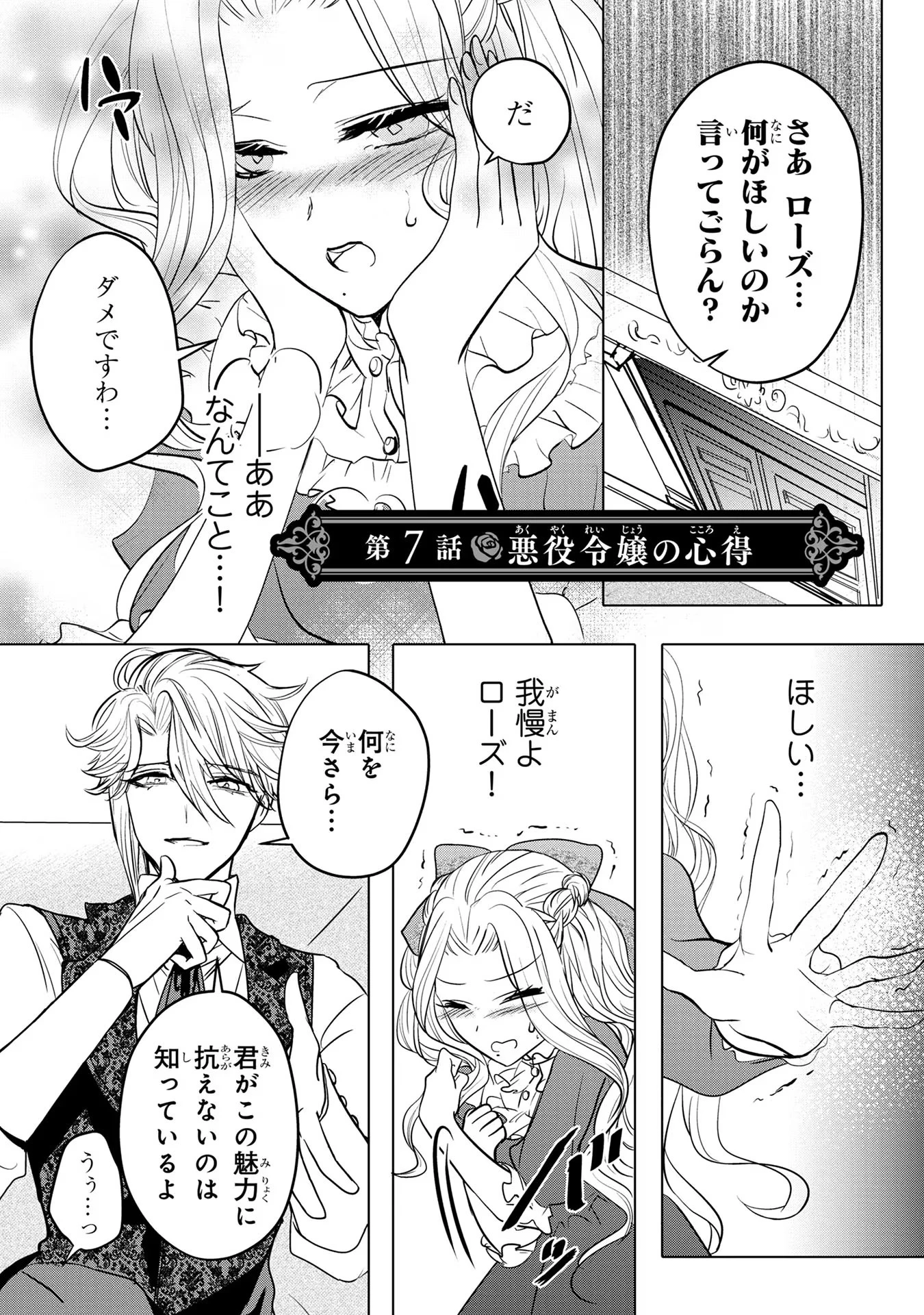 婚約者が浮気しているようなんですけど私は流行りの悪役令嬢ってことであってますか？ 第7話 - 1