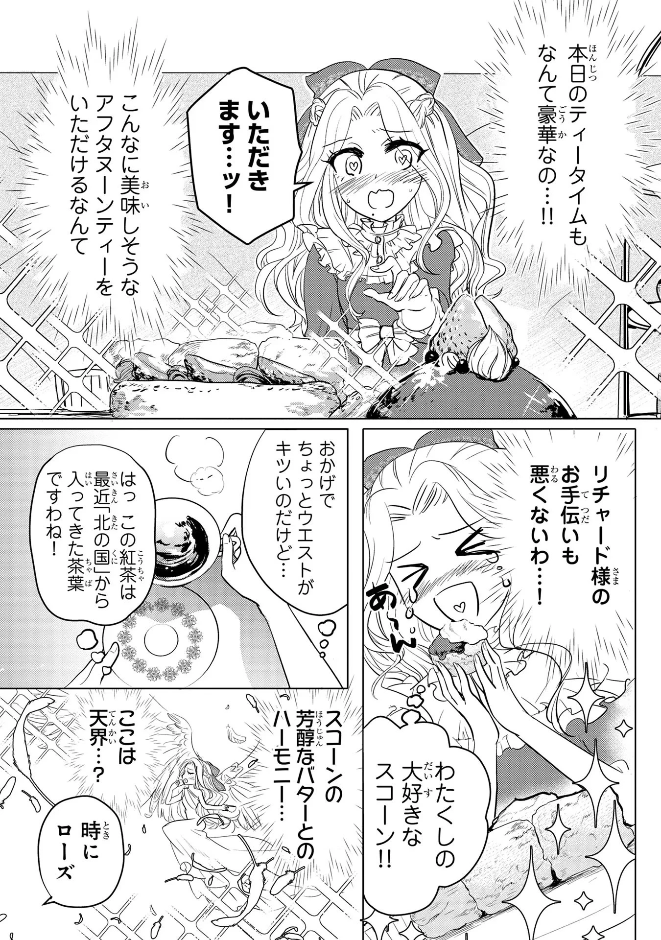 婚約者が浮気しているようなんですけど私は流行りの悪役令嬢ってことであってますか？ 第7話 - 2